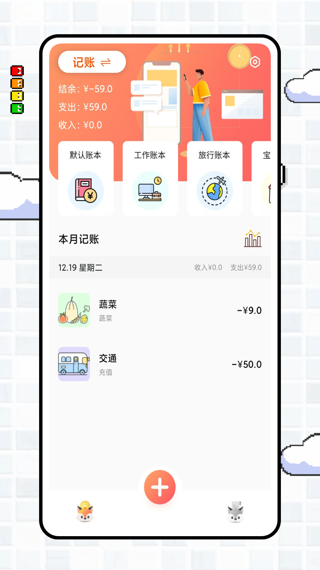 iCost记账截图