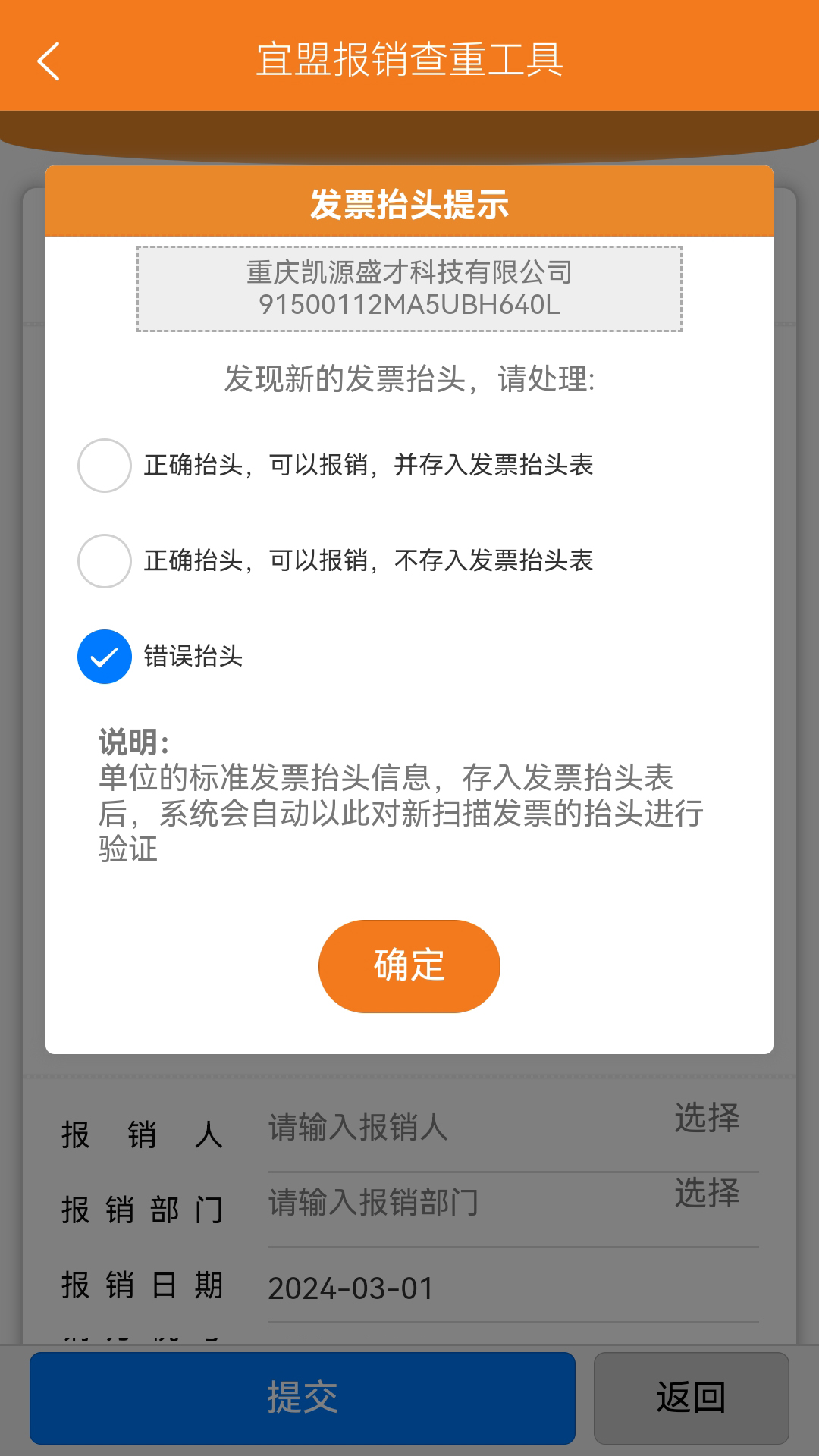 宜盟报销查重工具截图