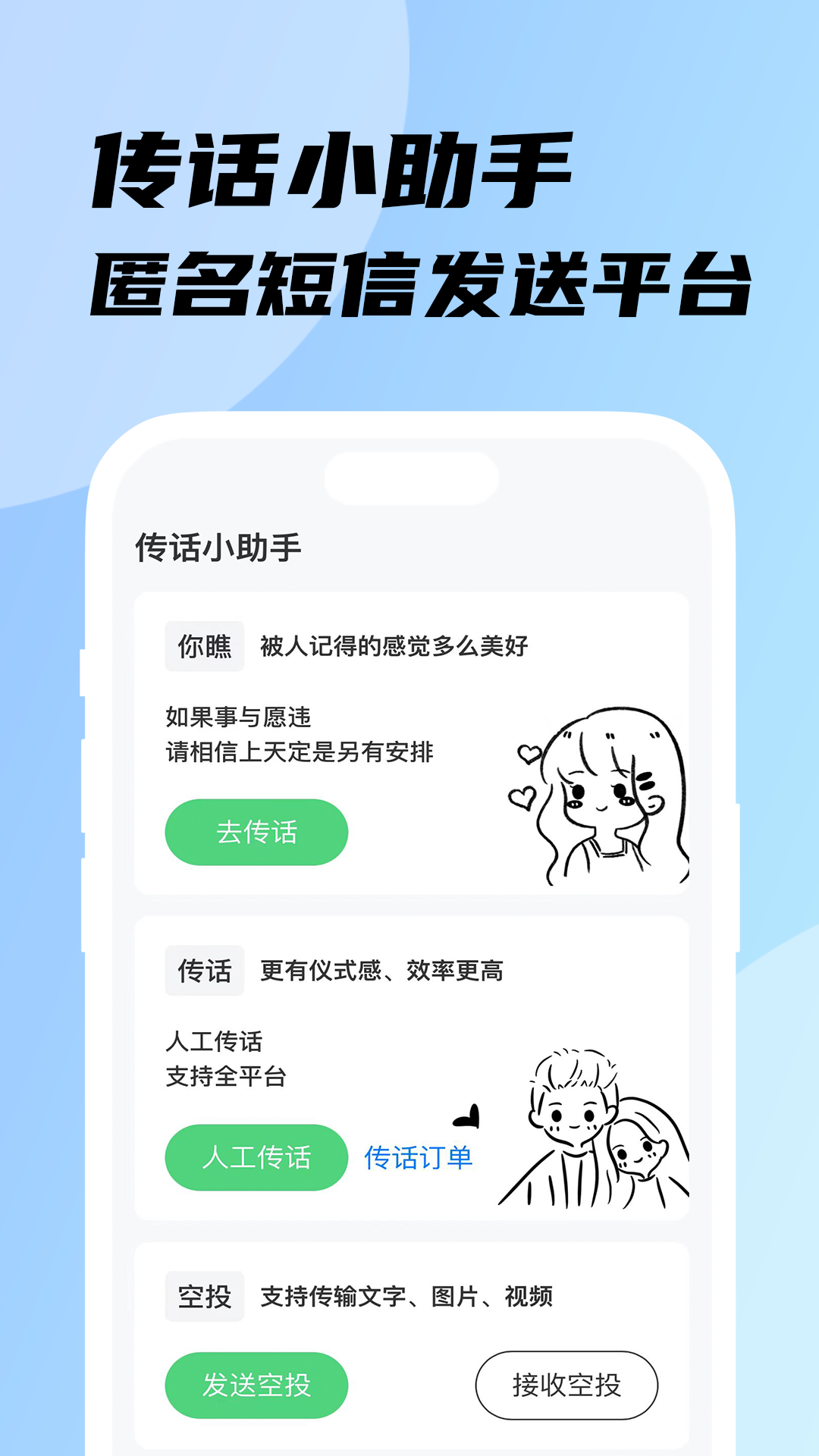 传话小助手截图
