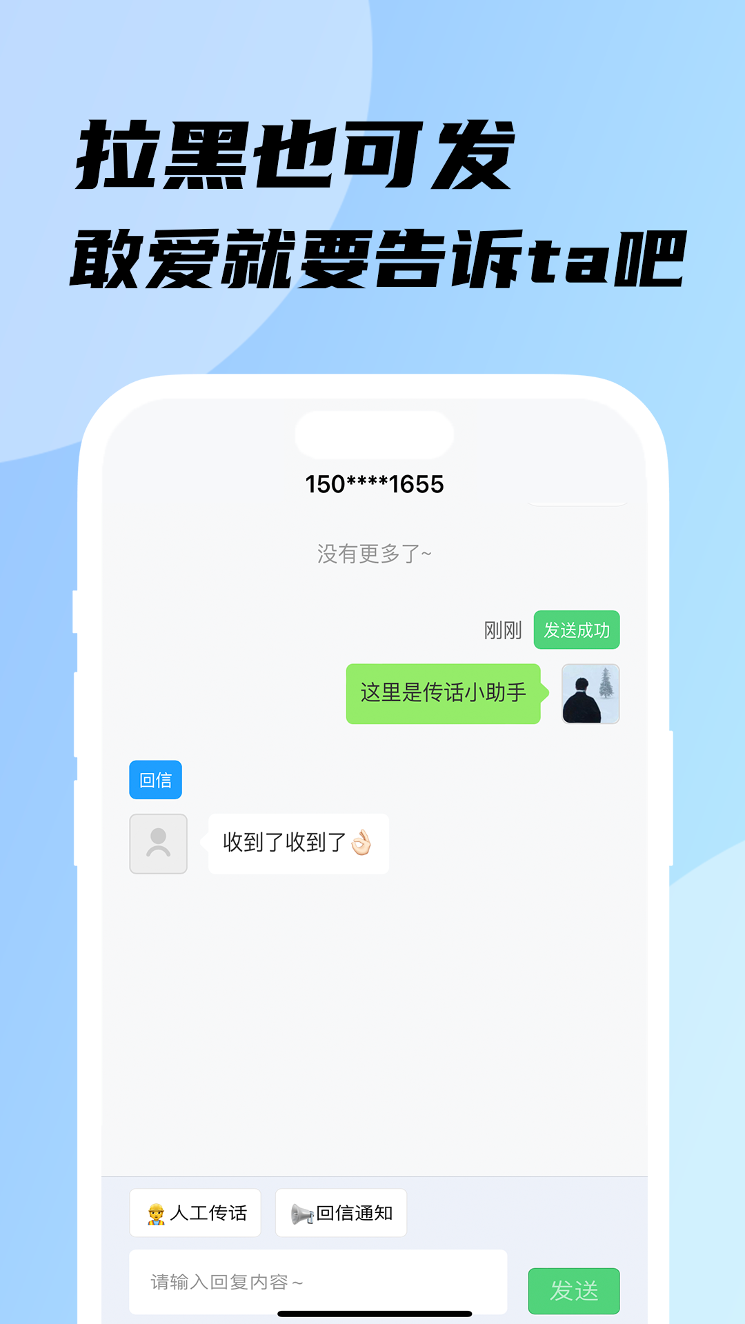 传话小助手截图