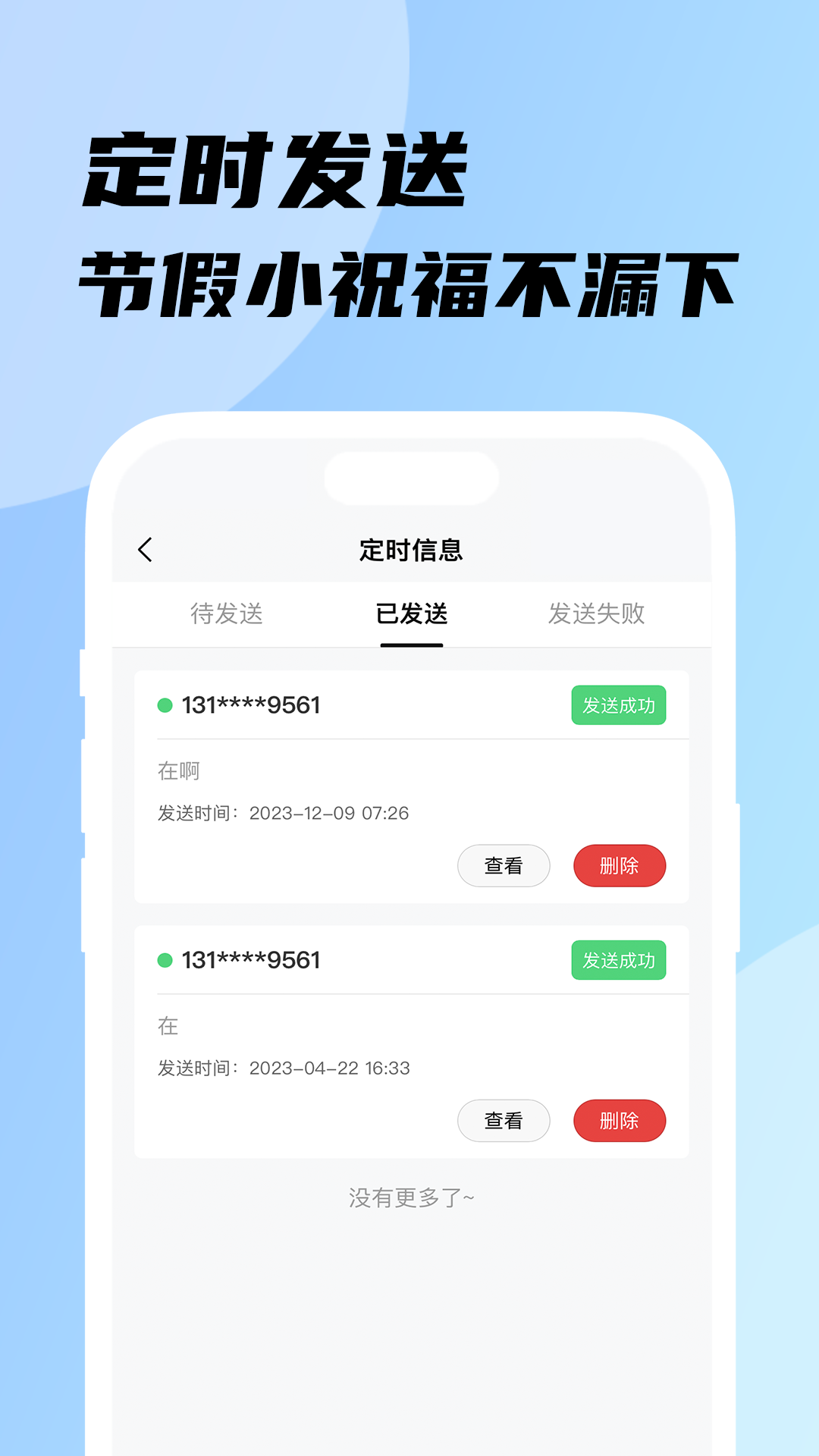 传话小助手截图
