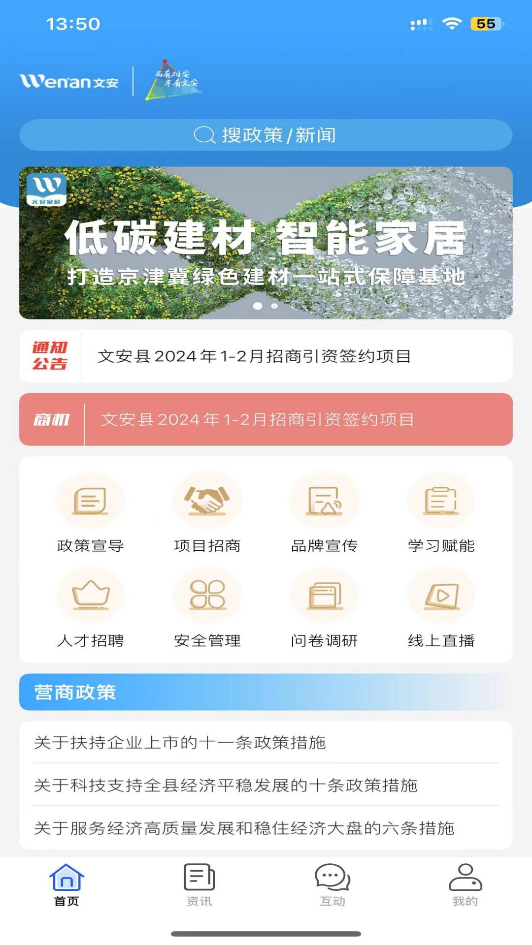 低碳健康建材截图