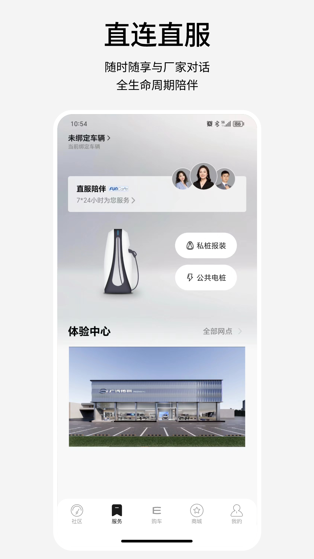 传祺新能源截图