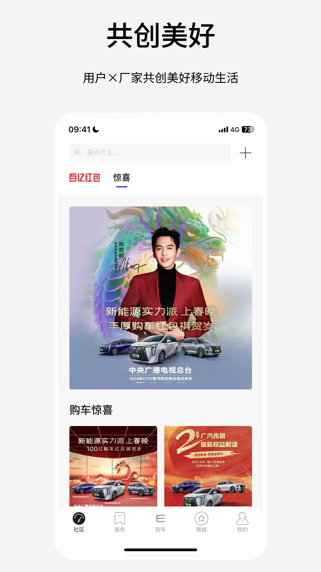 传祺新能源截图