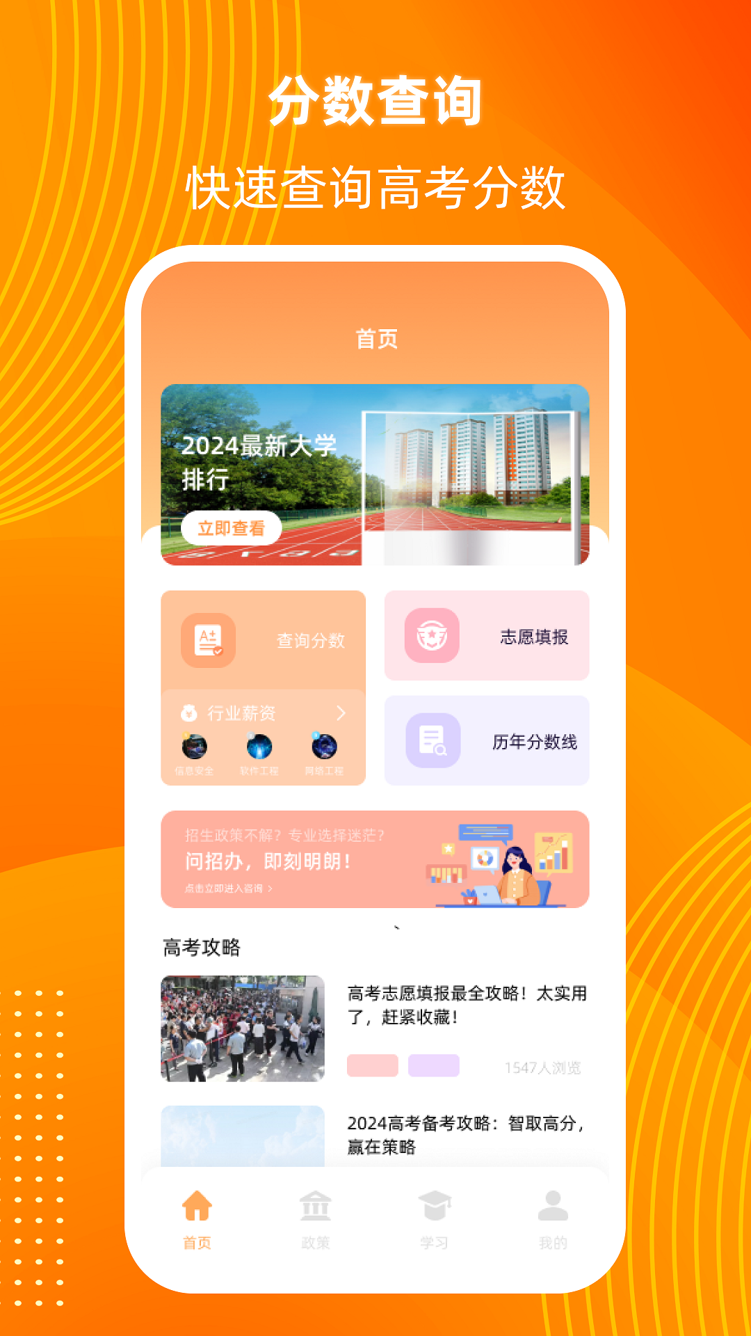 阳光高考信息平台截图