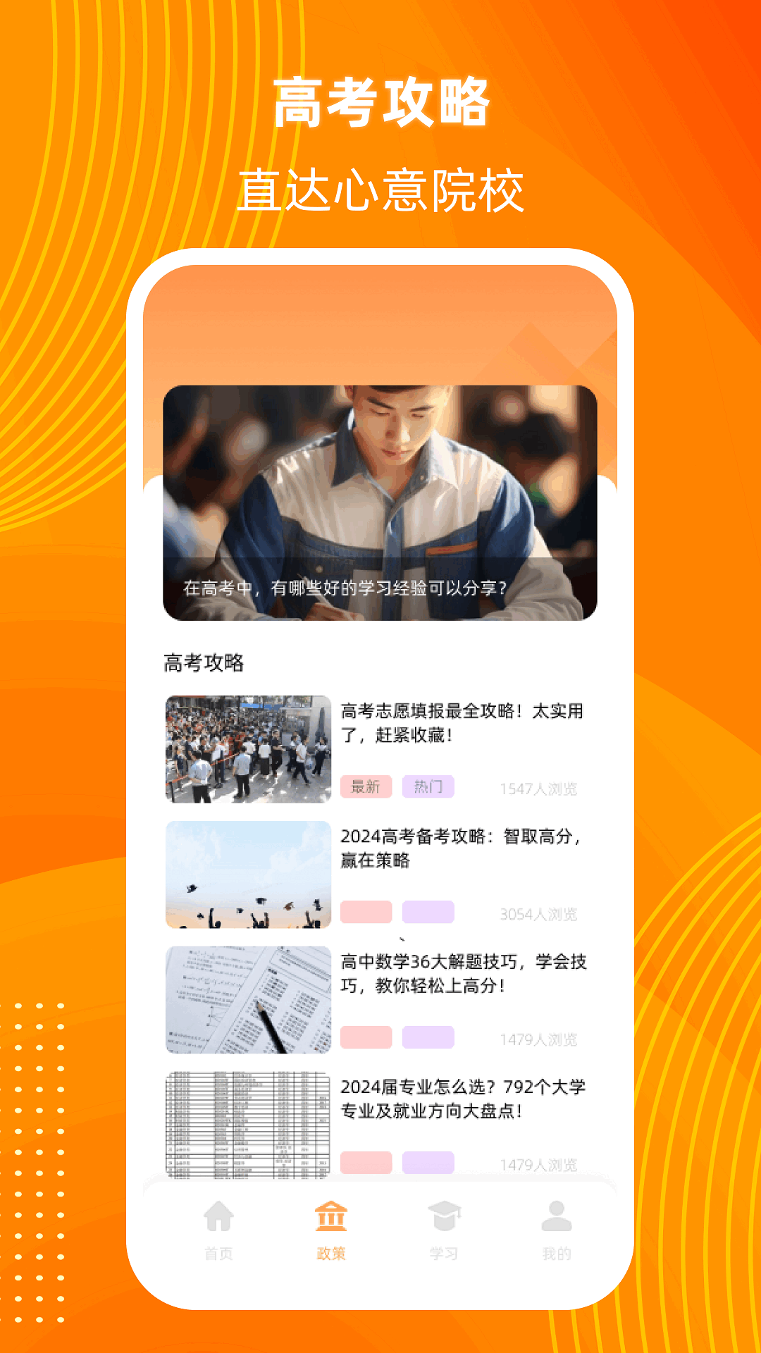 阳光高考信息平台截图