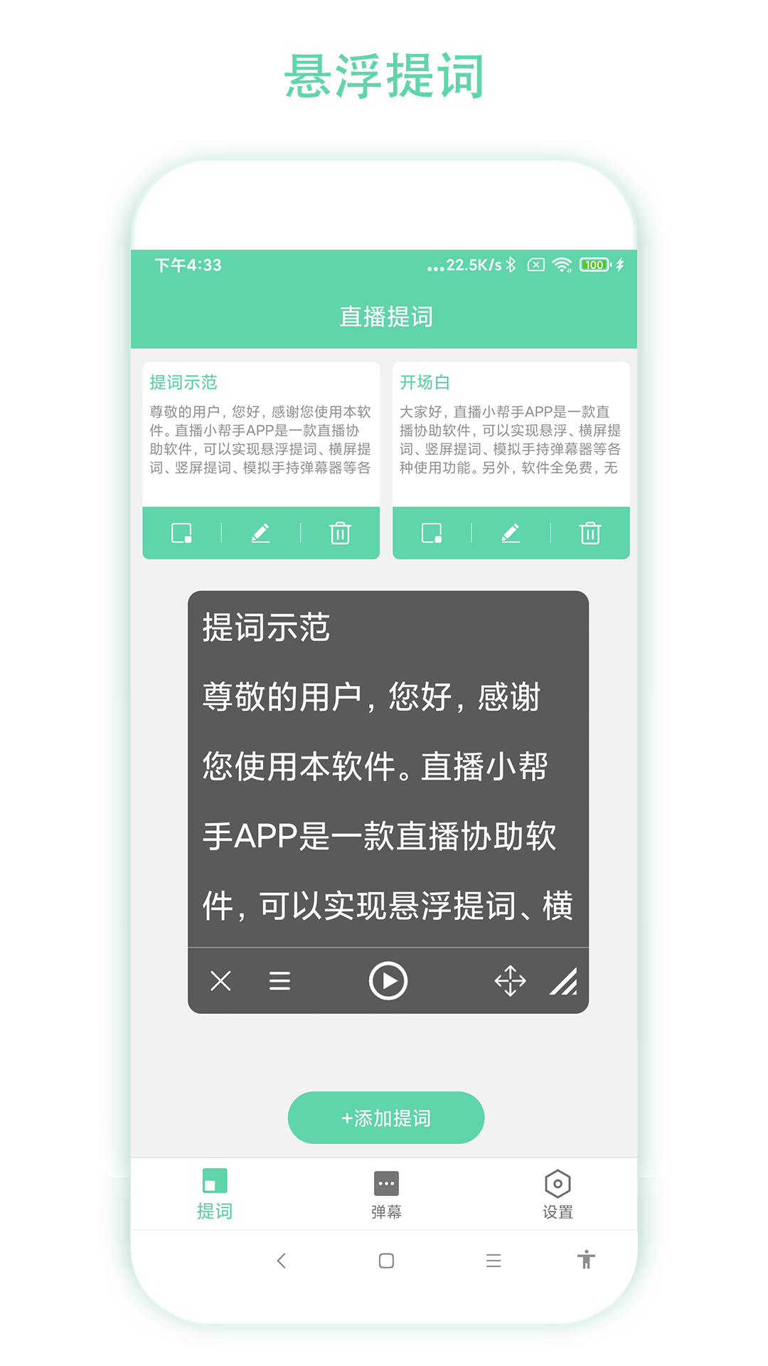 直播小帮手截图