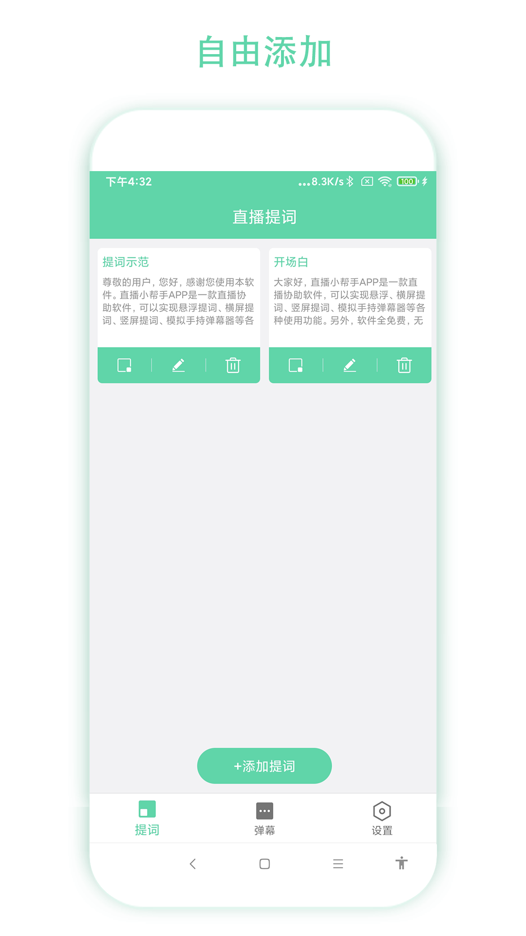 直播小帮手截图