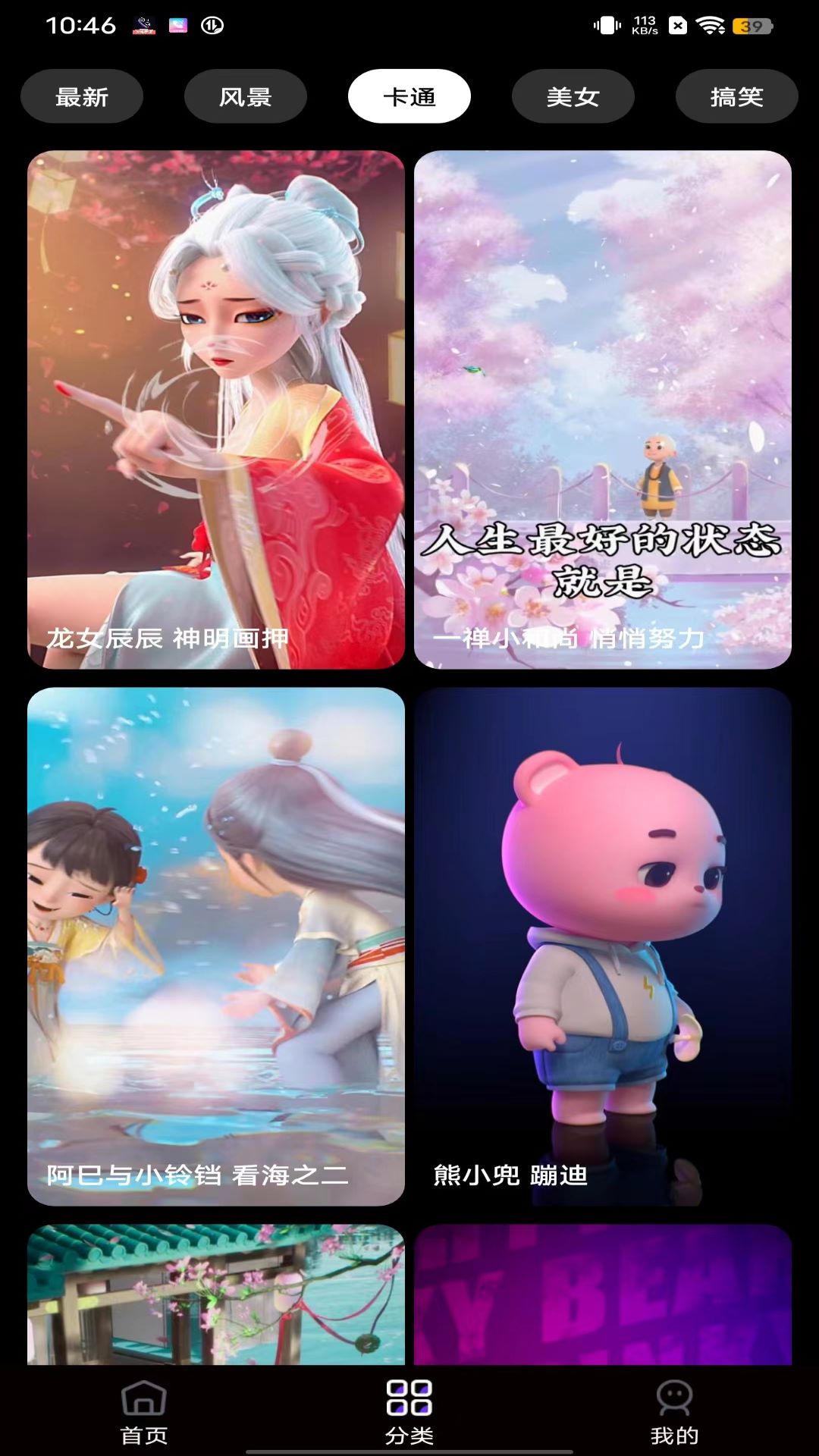 酷炫来电秀截图