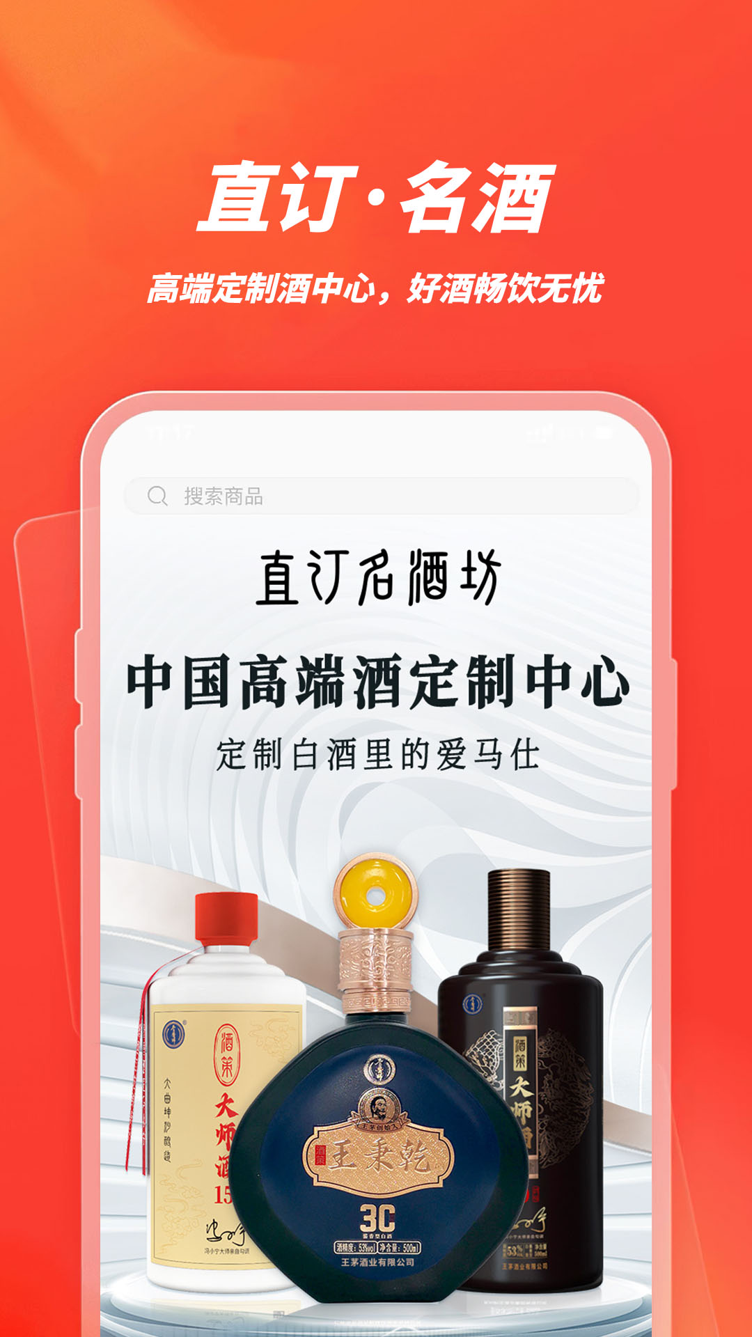 直订名酒坊截图