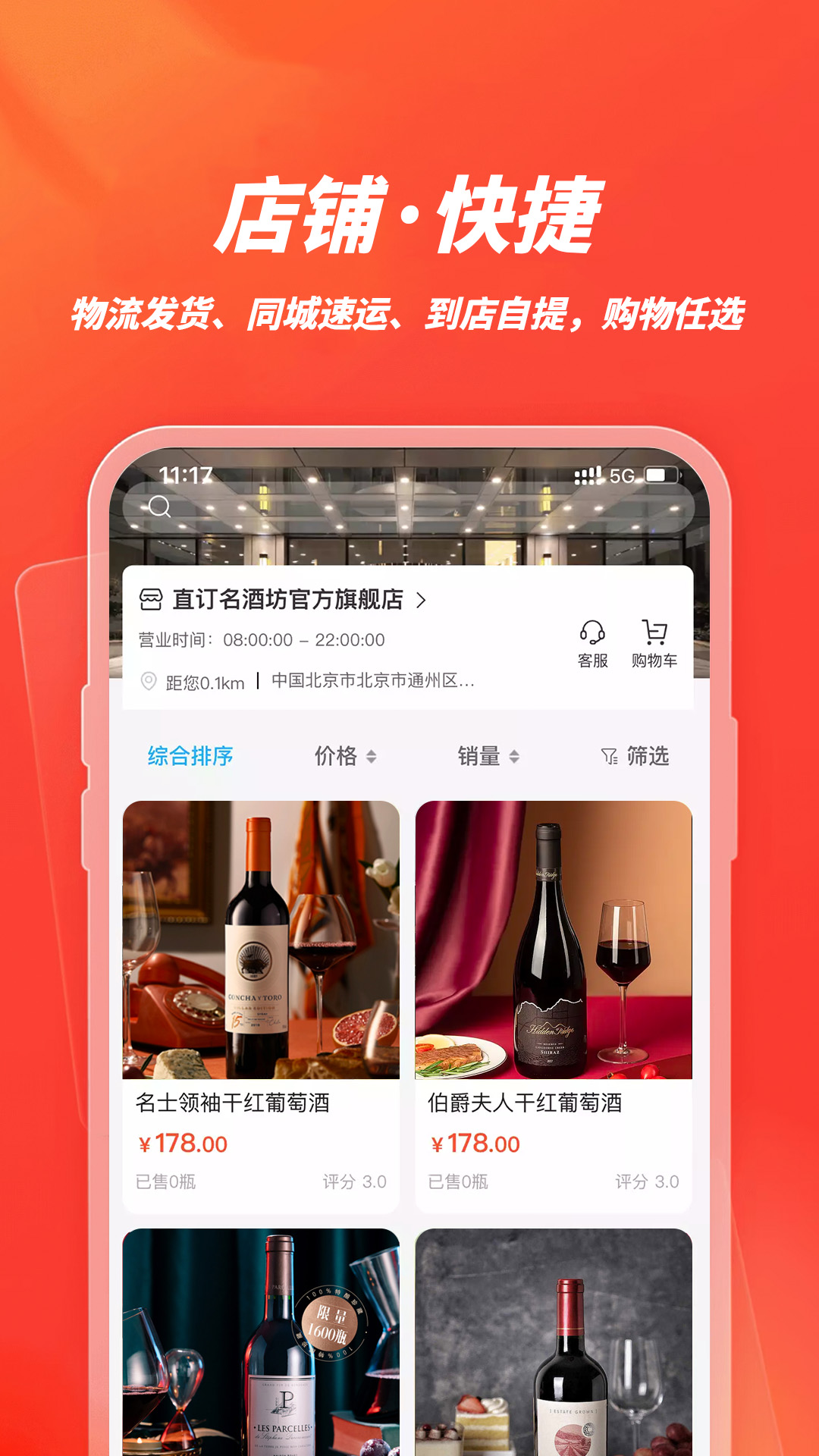 直订名酒坊截图