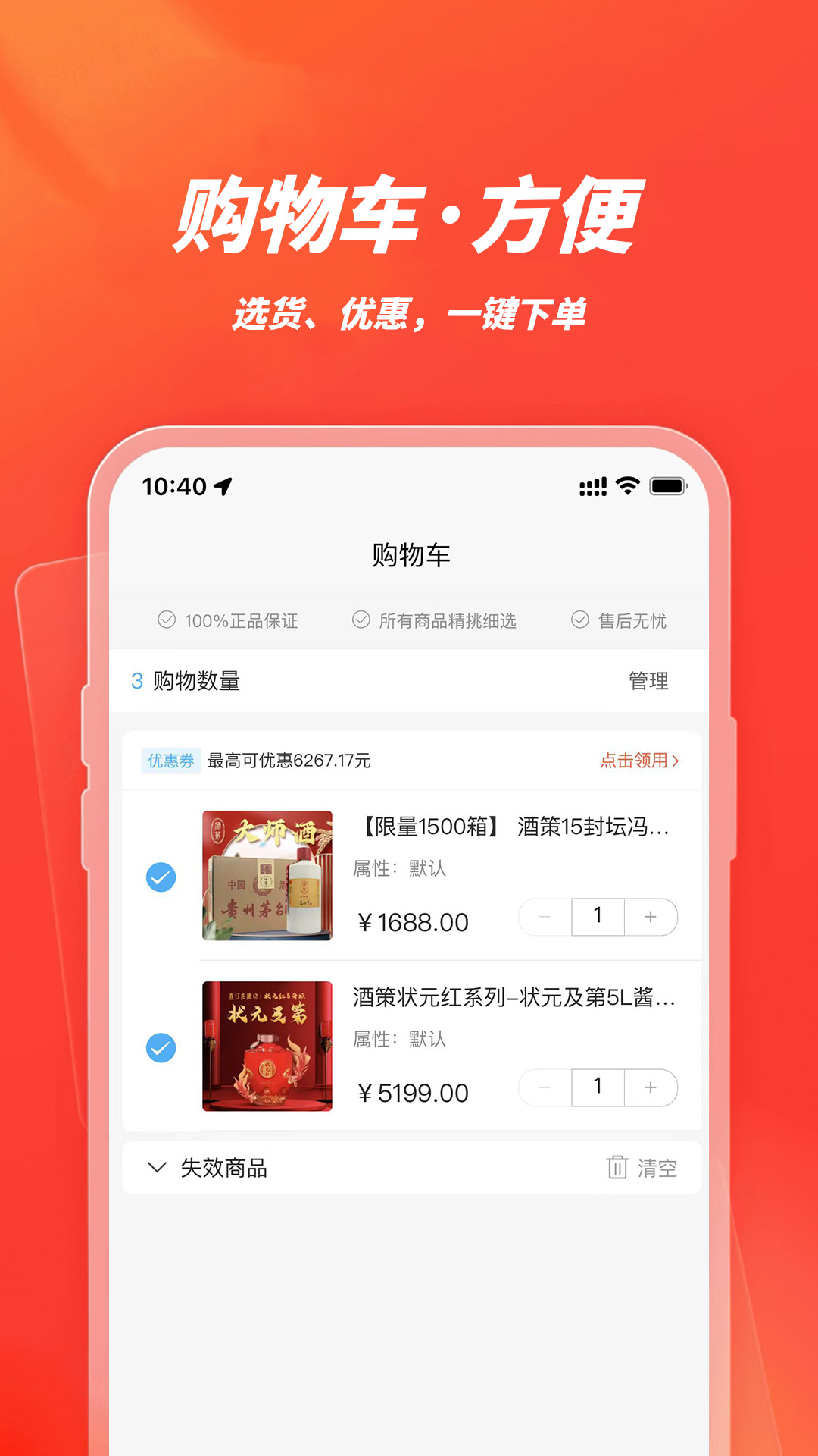 直订名酒坊截图