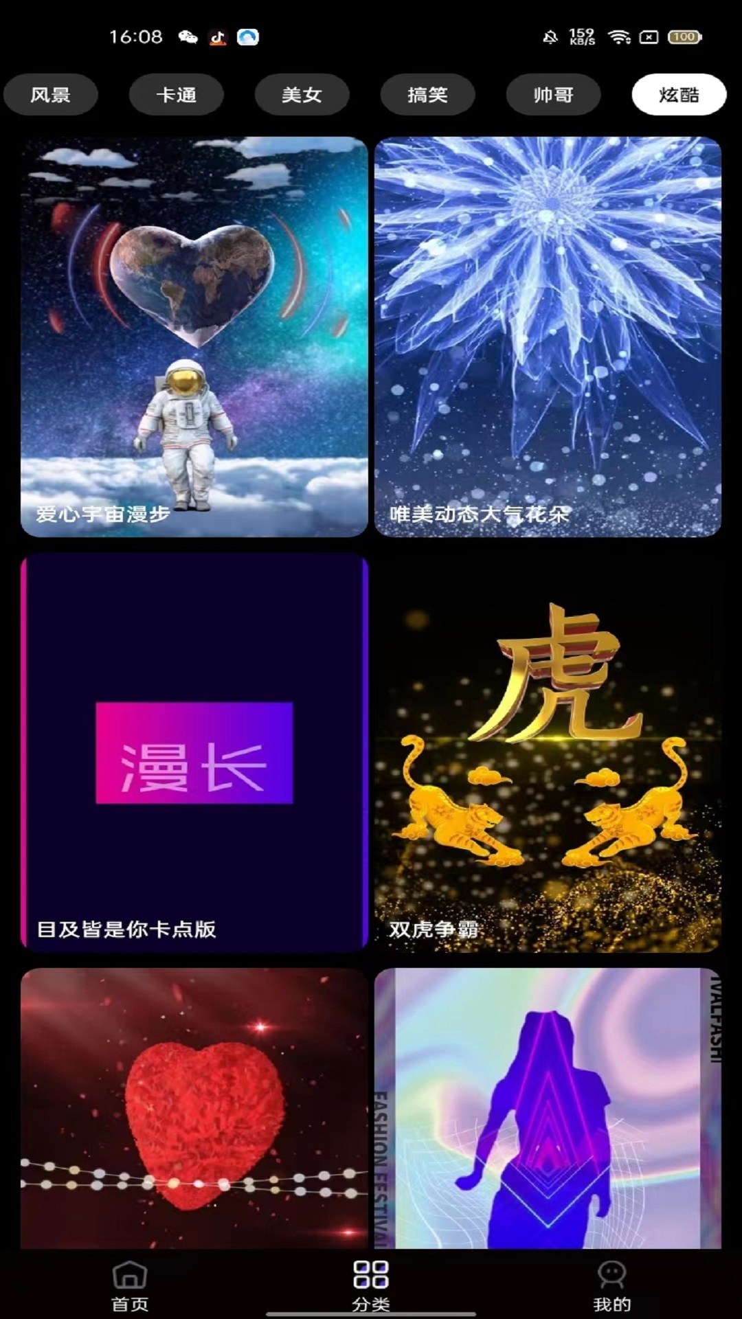 酷炫来电秀截图