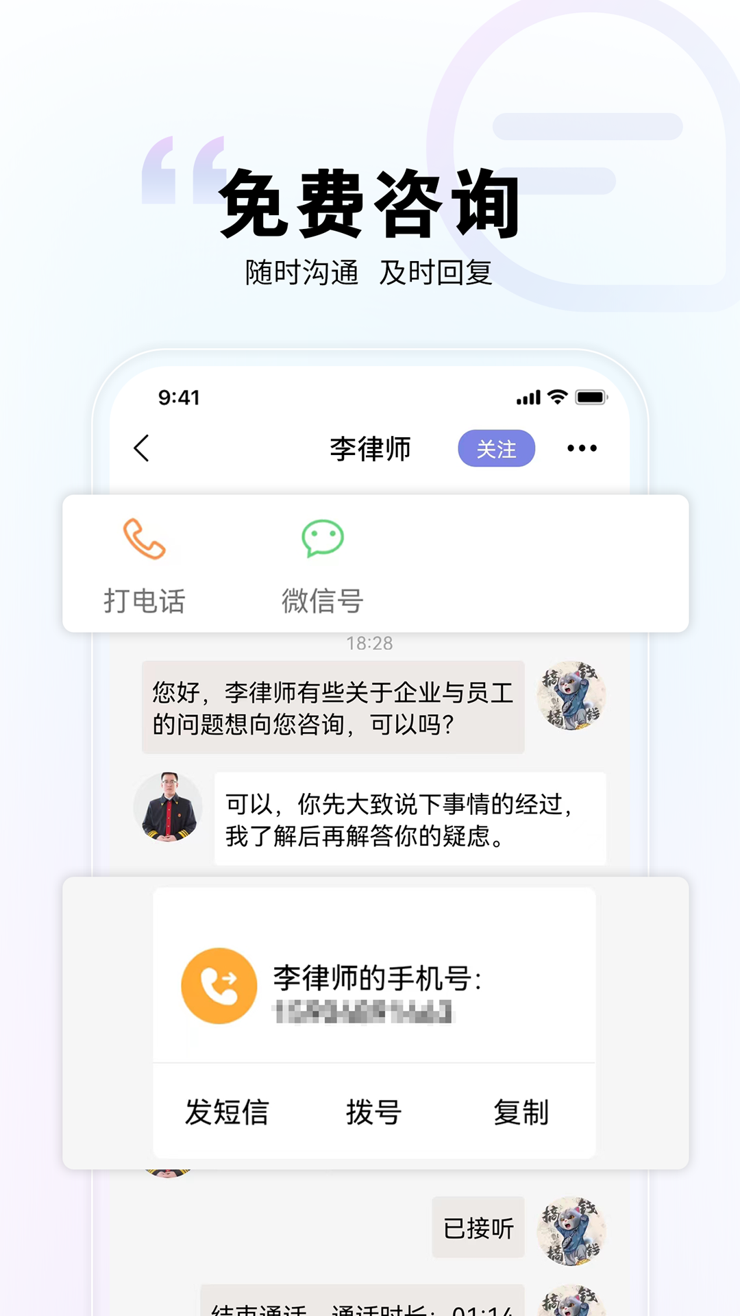 直问大律师截图