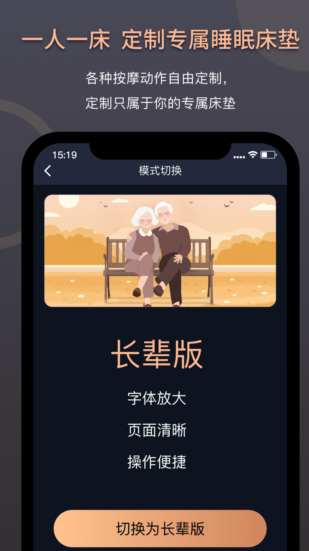 智能床垫用户版截图