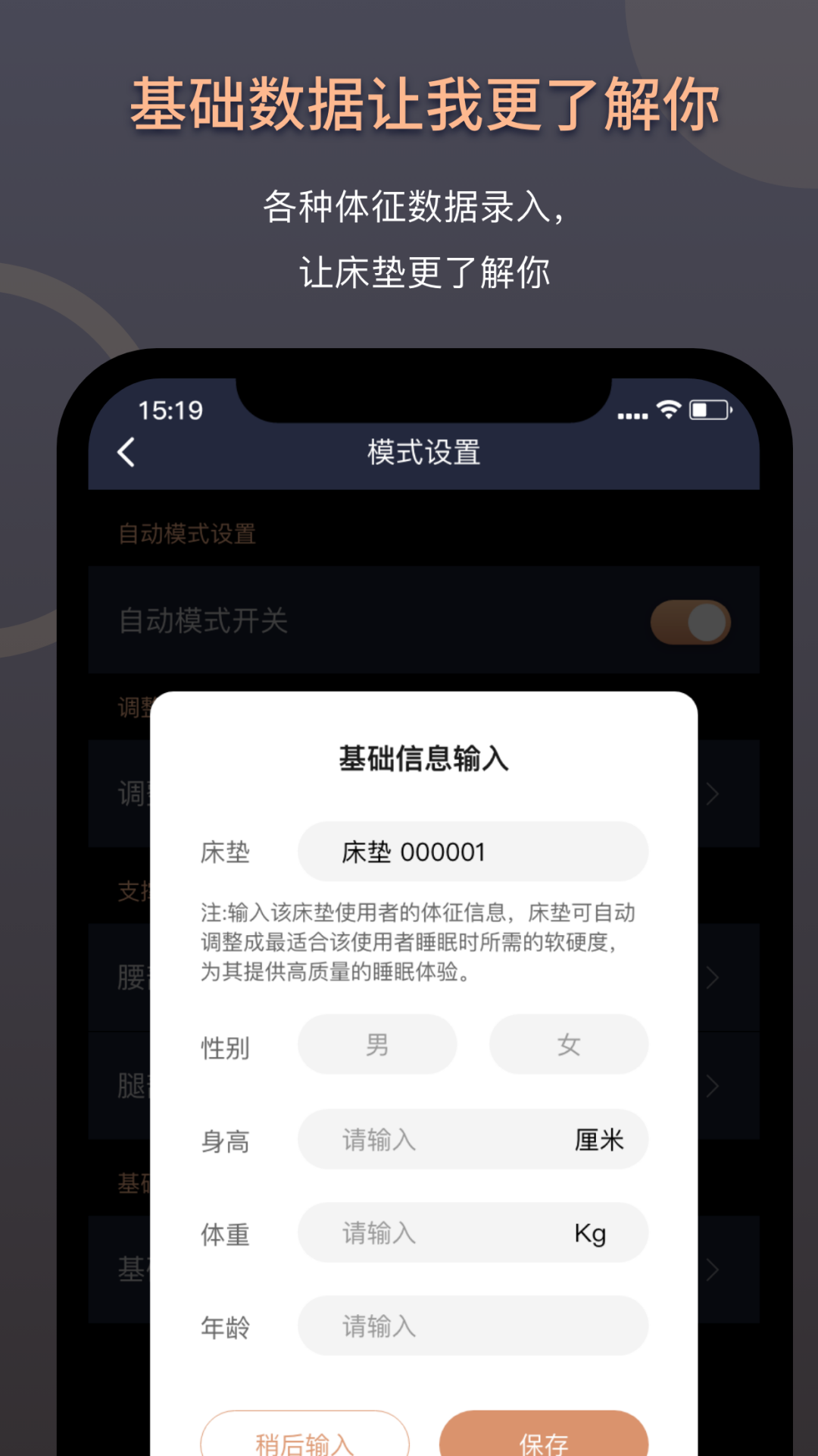 智能床垫用户版截图