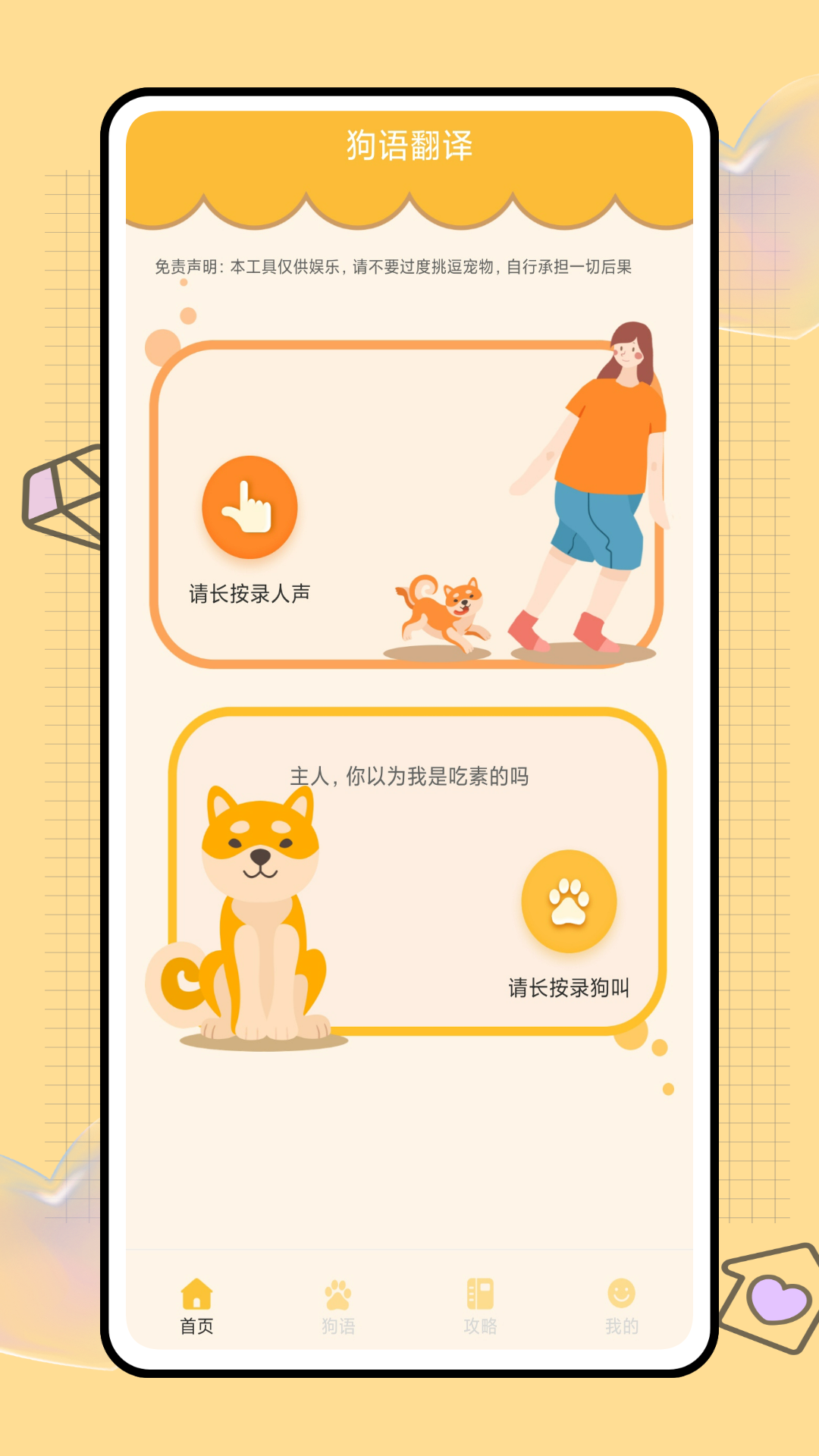 猫猫狗狗翻译器截图