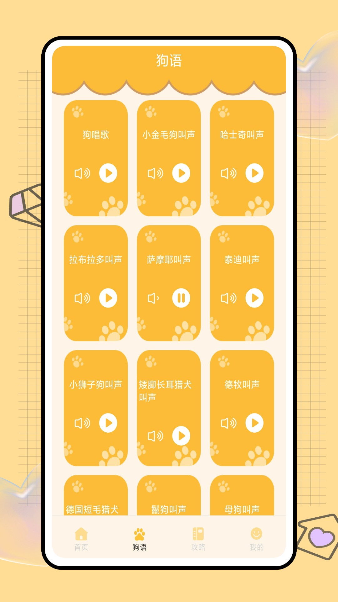 猫猫狗狗翻译器截图
