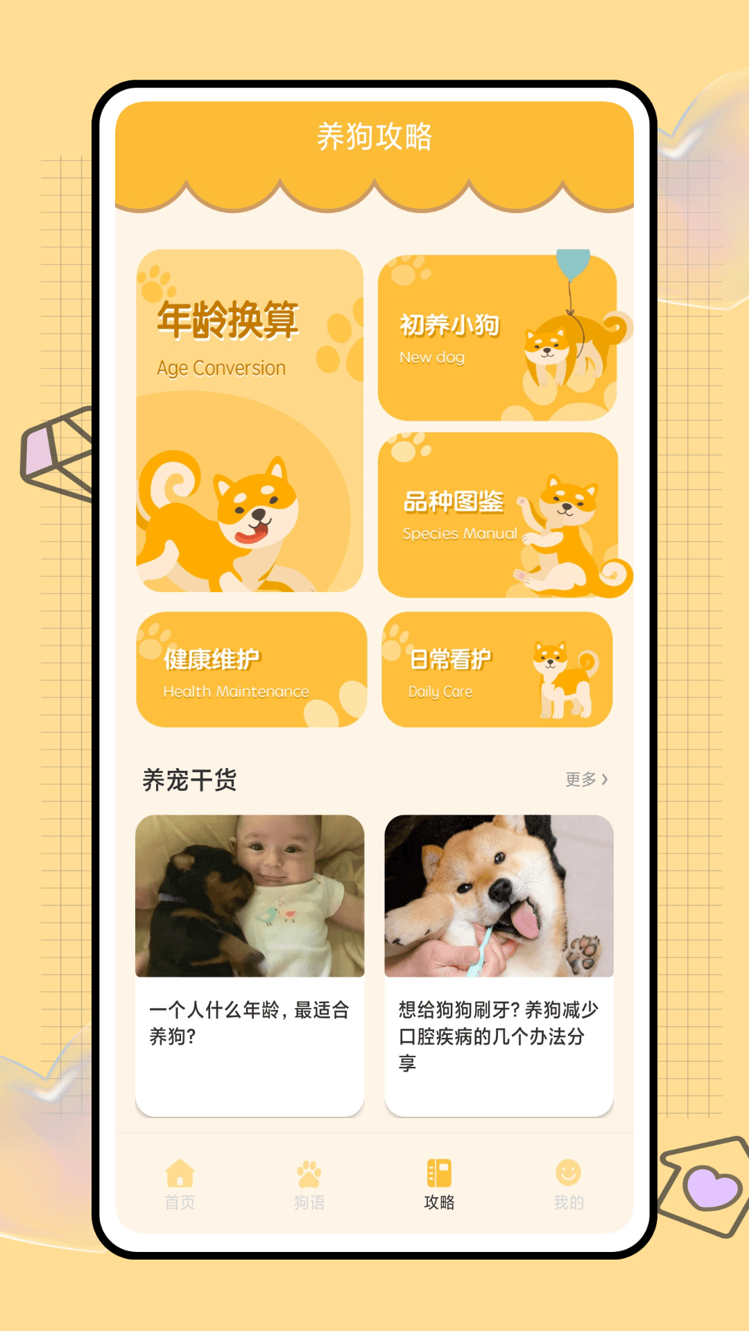 猫猫狗狗翻译器截图