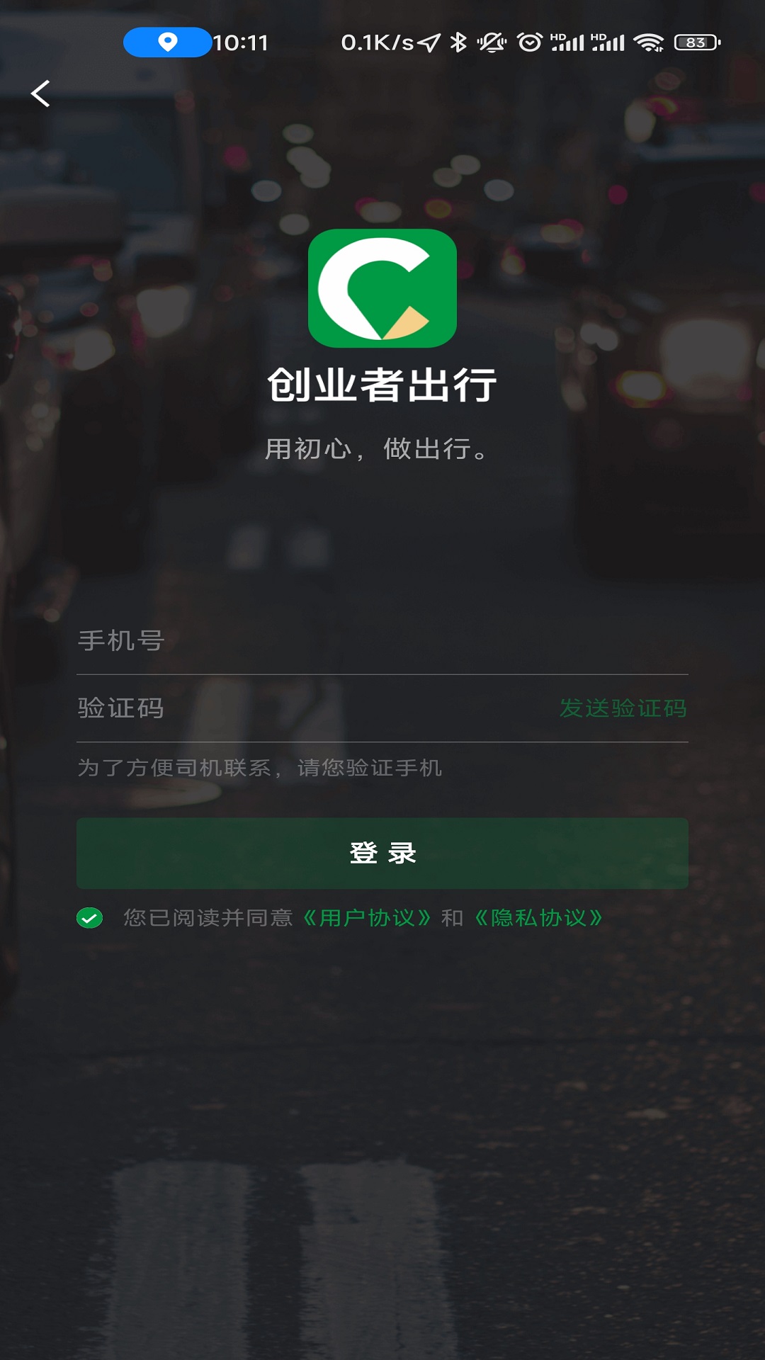 创业者出行截图