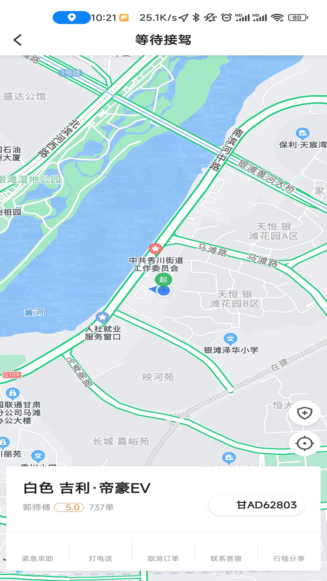 创业者出行截图