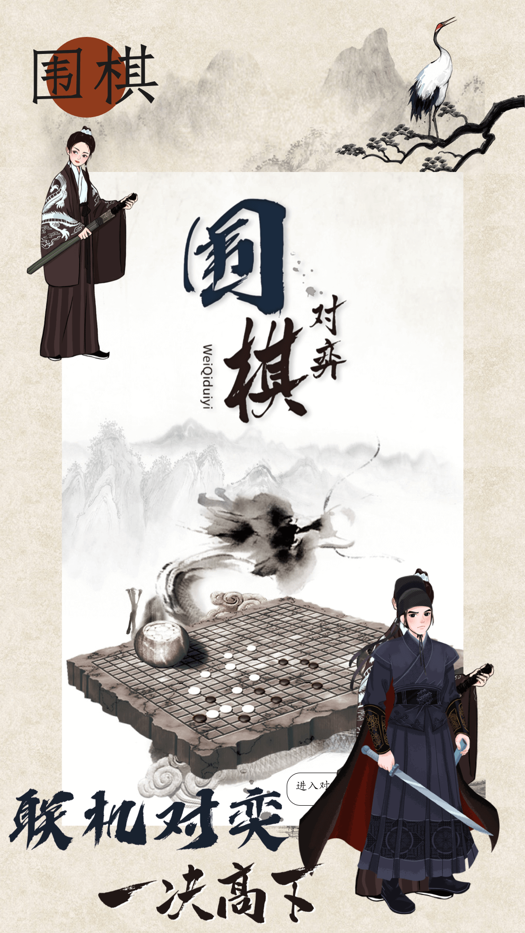 欢乐围棋截图