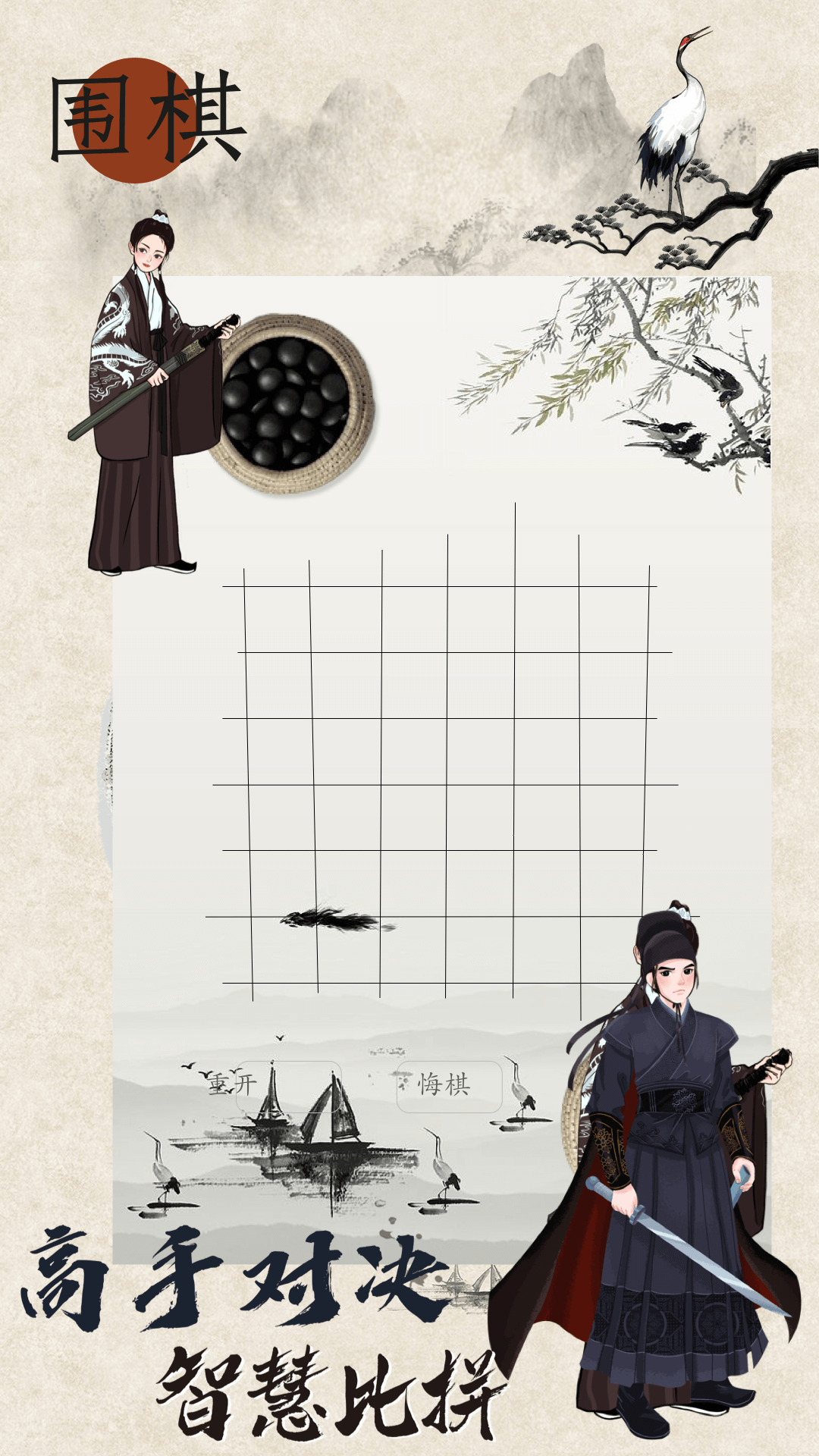 欢乐围棋截图