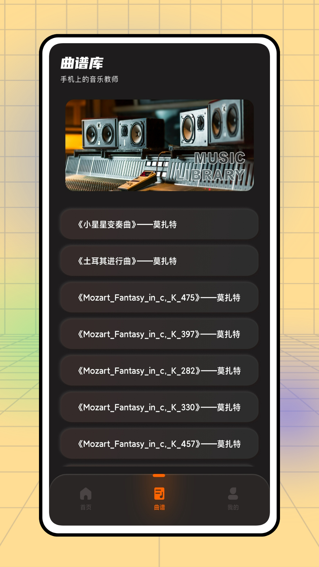 不休的音律截图