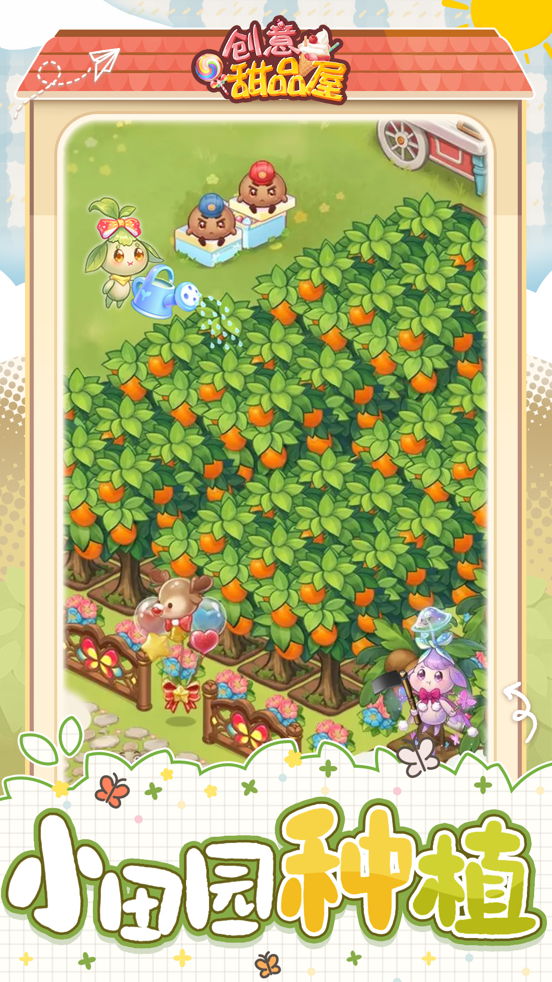 创意甜品屋截图