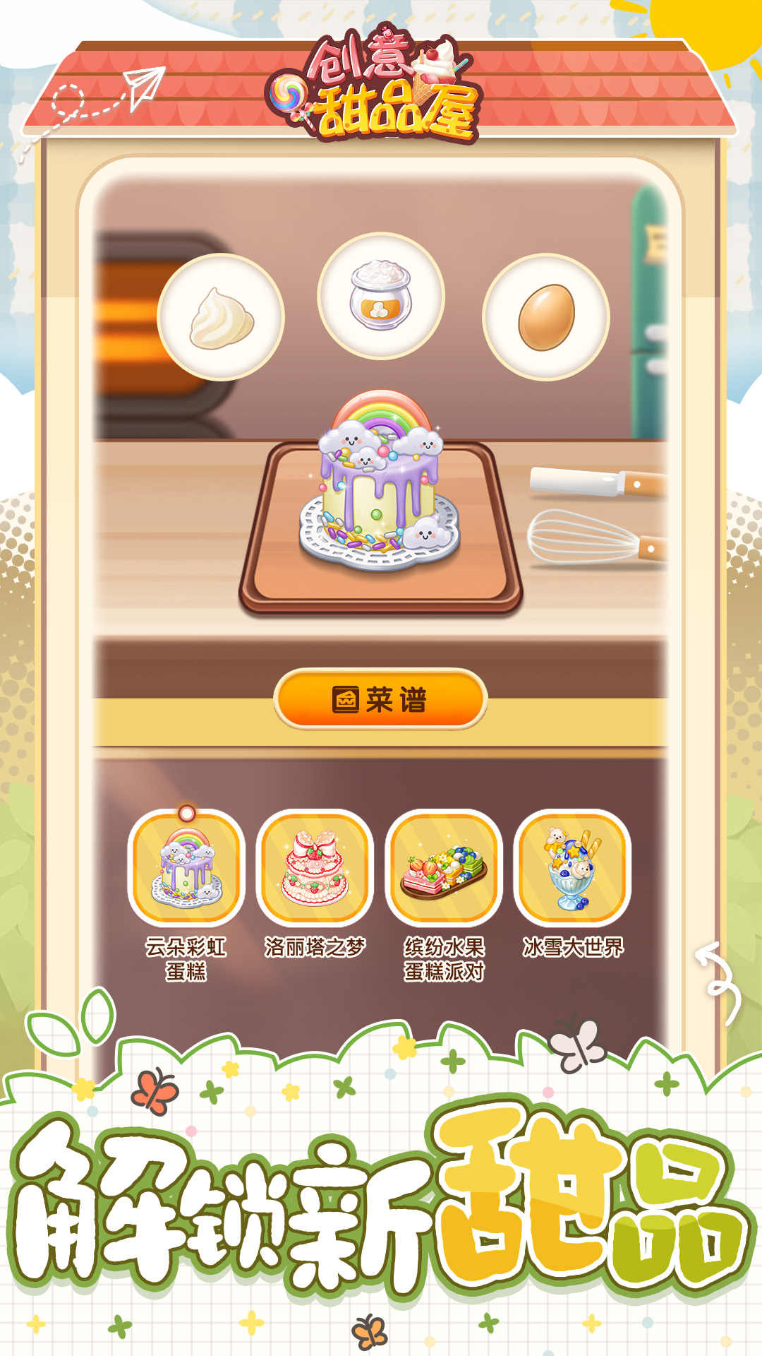 创意甜品屋截图