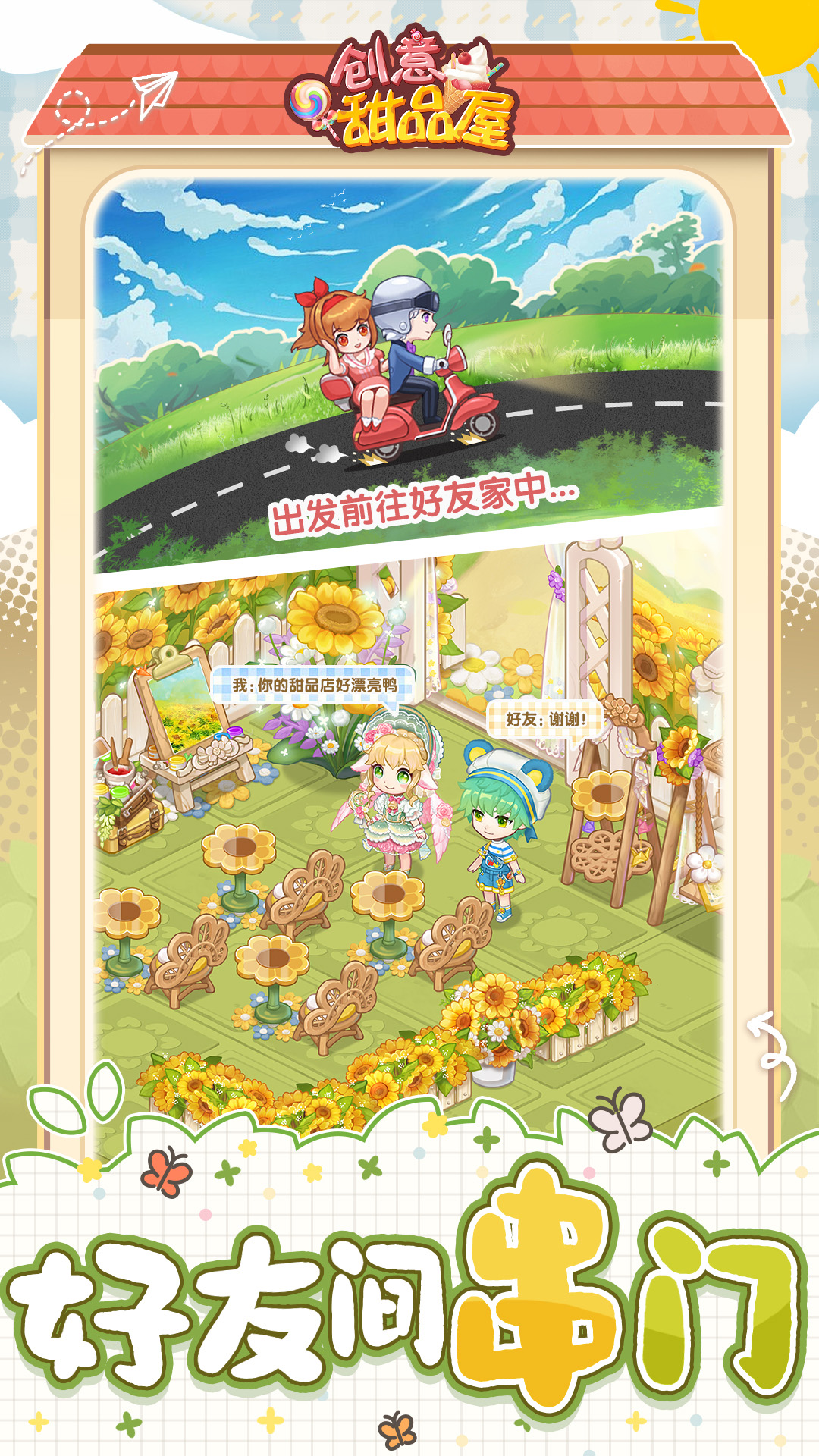 创意甜品屋截图