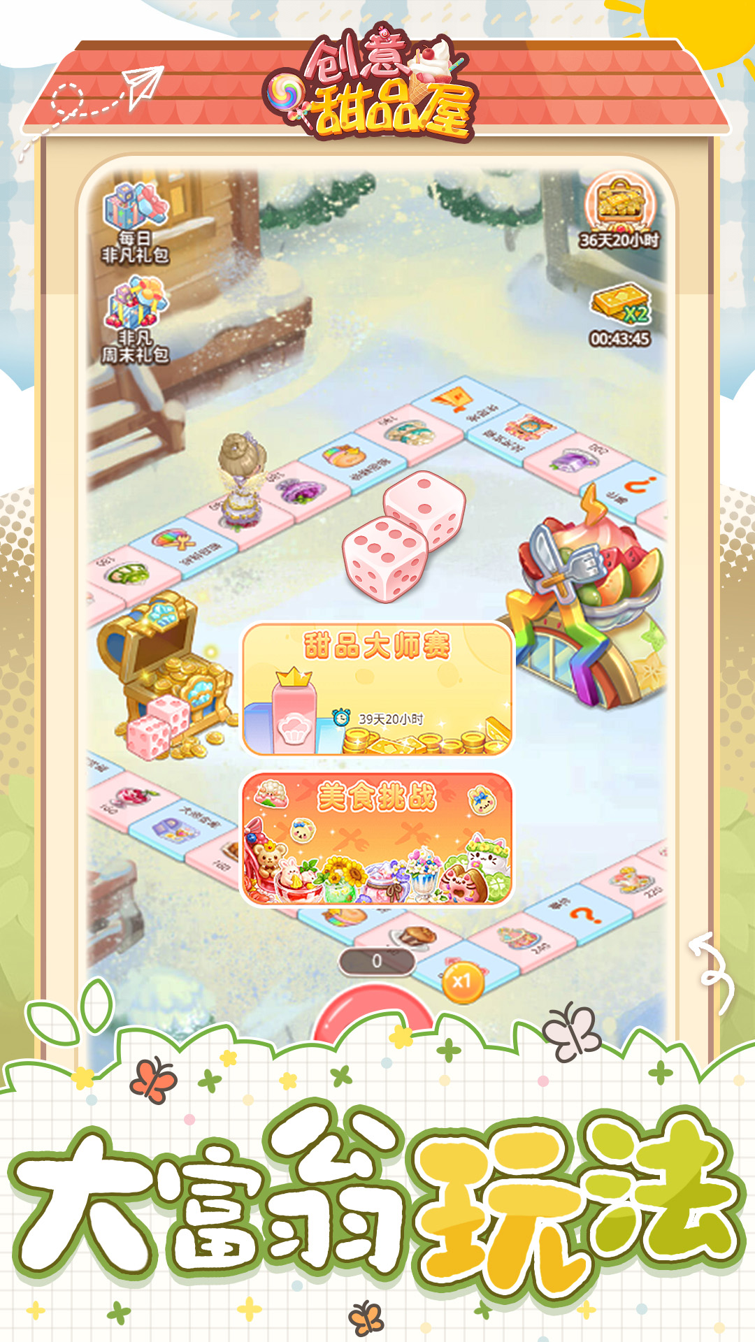 创意甜品屋截图