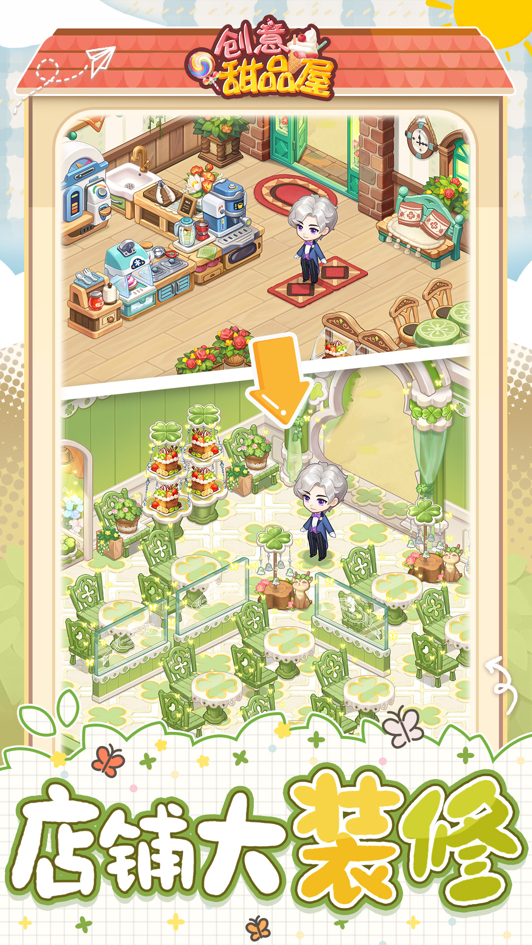 创意甜品屋截图