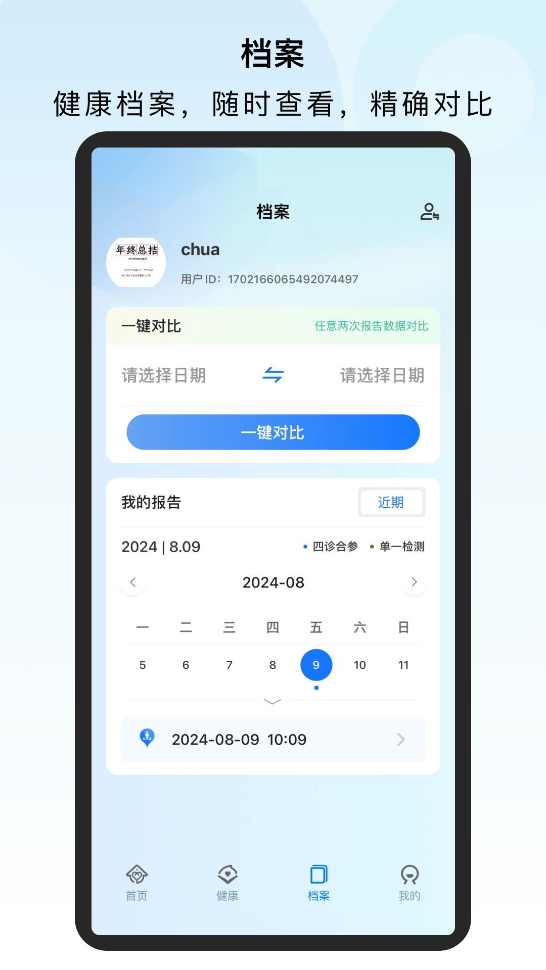 口袋中医截图
