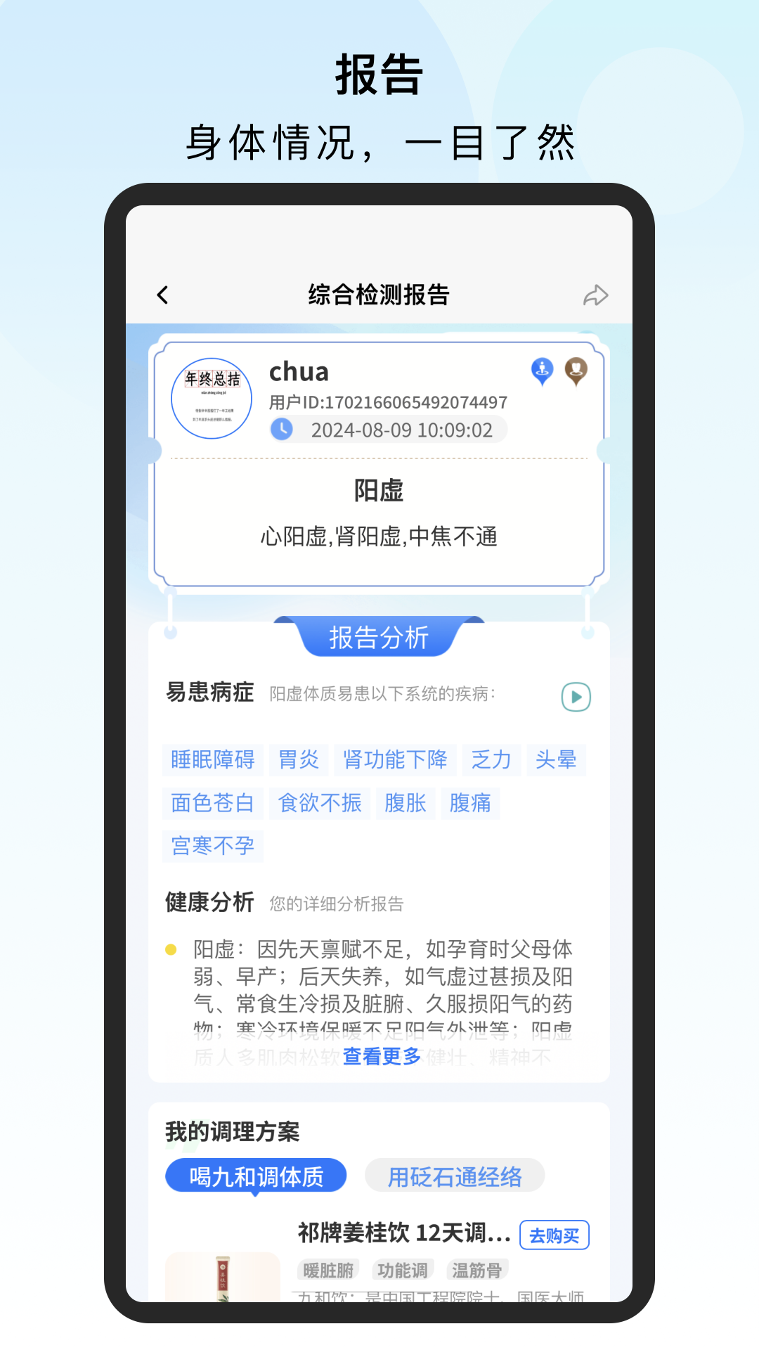 口袋中医截图