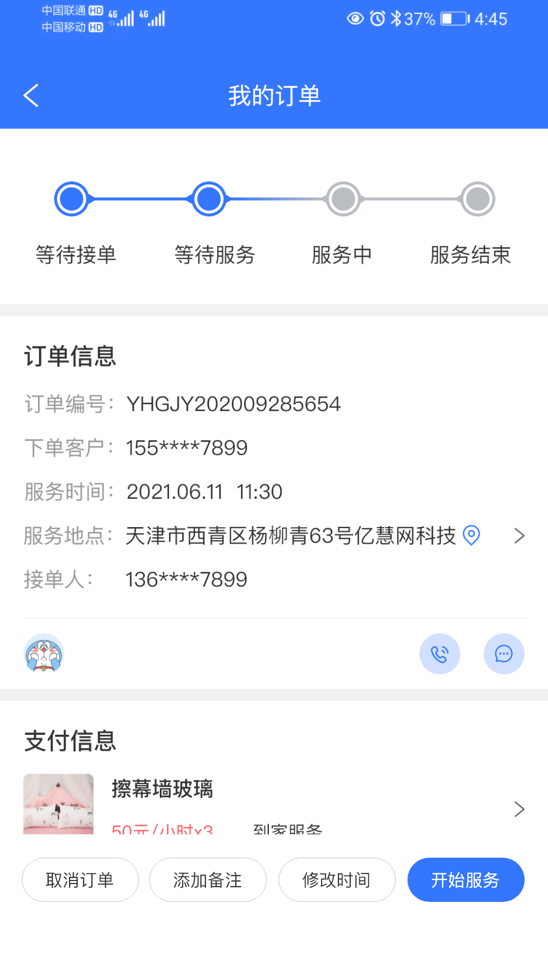 亿慧工匠园商家版截图