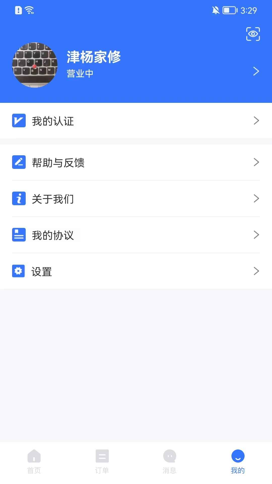 亿慧工匠园商家版截图