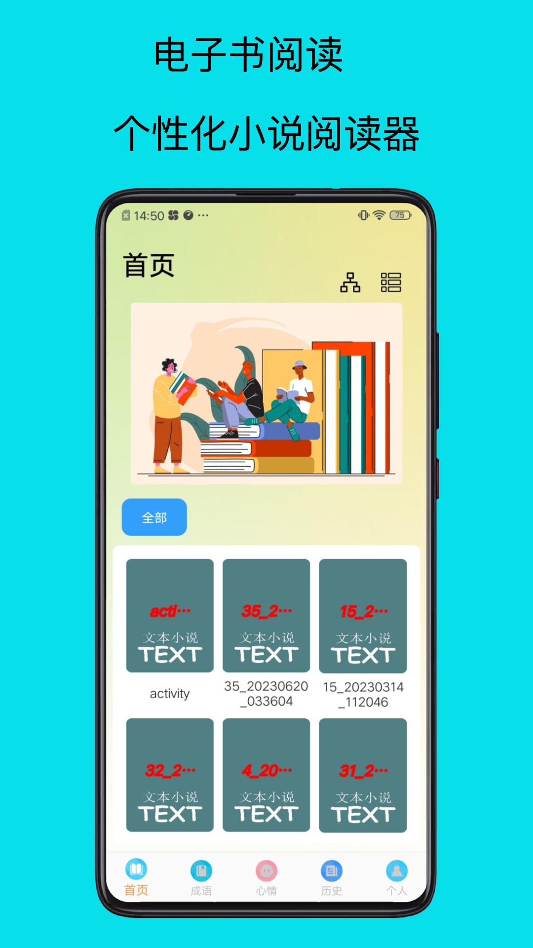 速迈通电子书阅读器截图