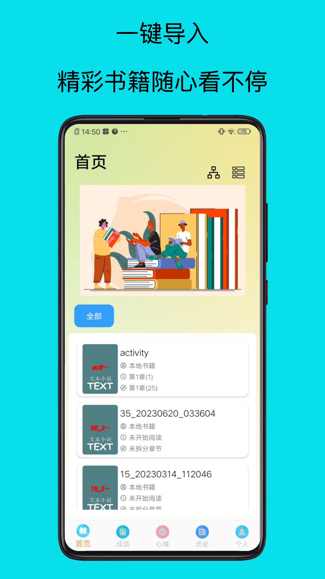 速迈通电子书阅读器截图
