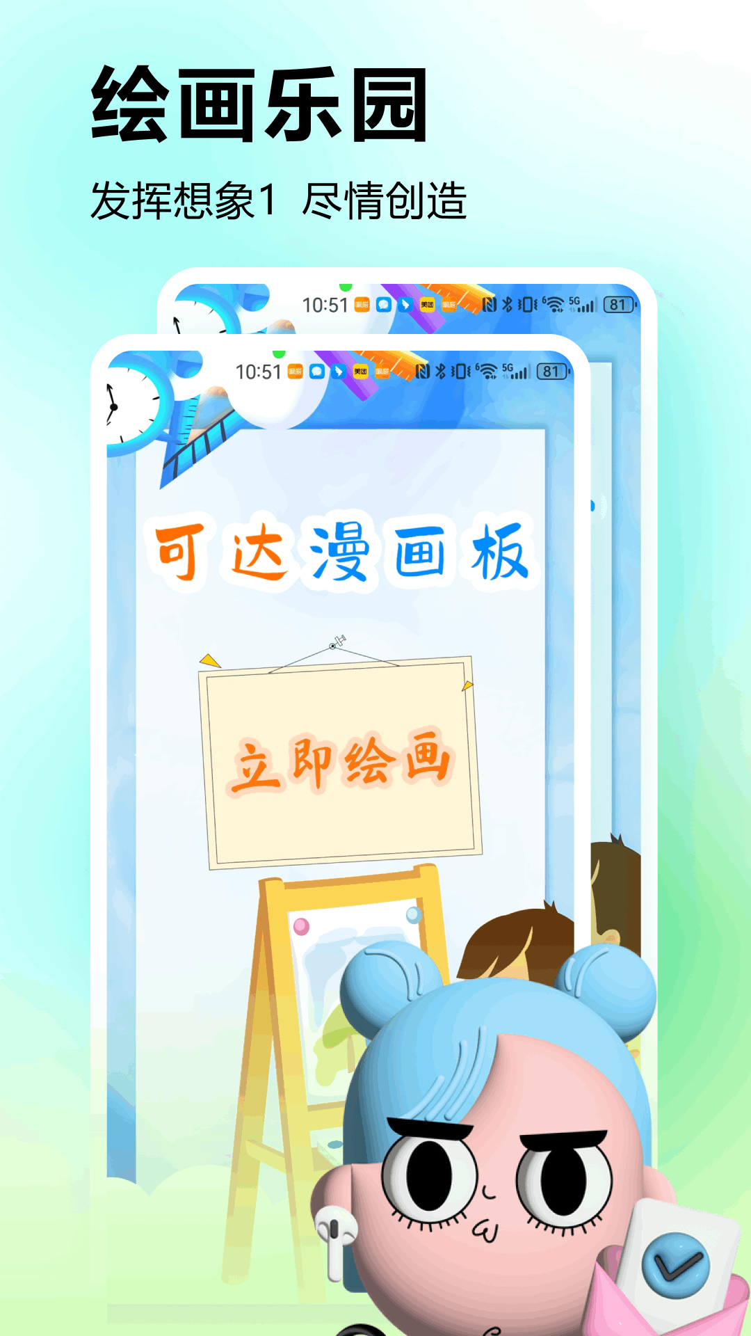 painting截图