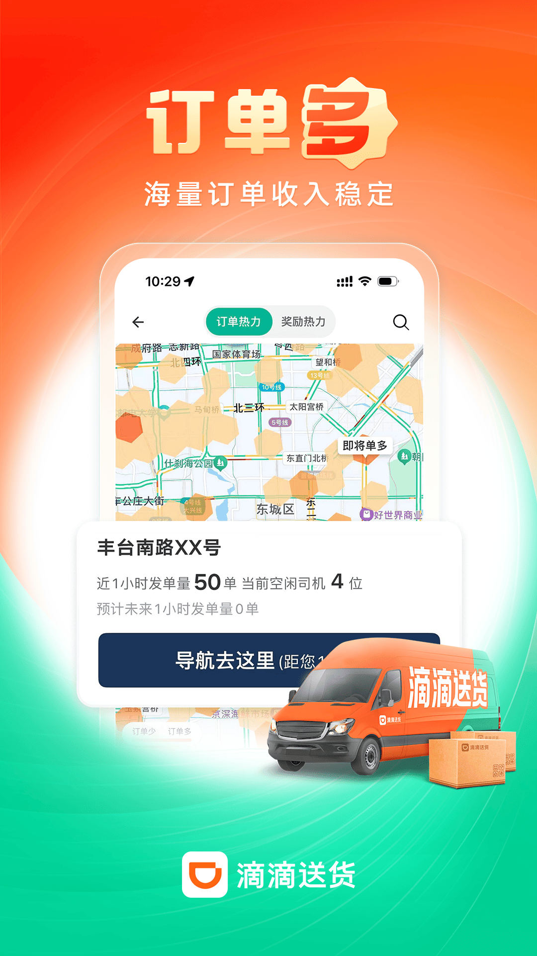 滴滴送货司机截图