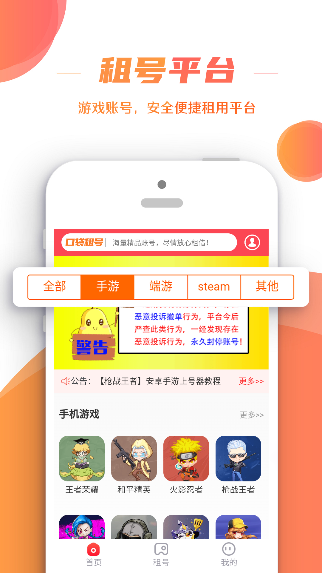 口袋租号截图