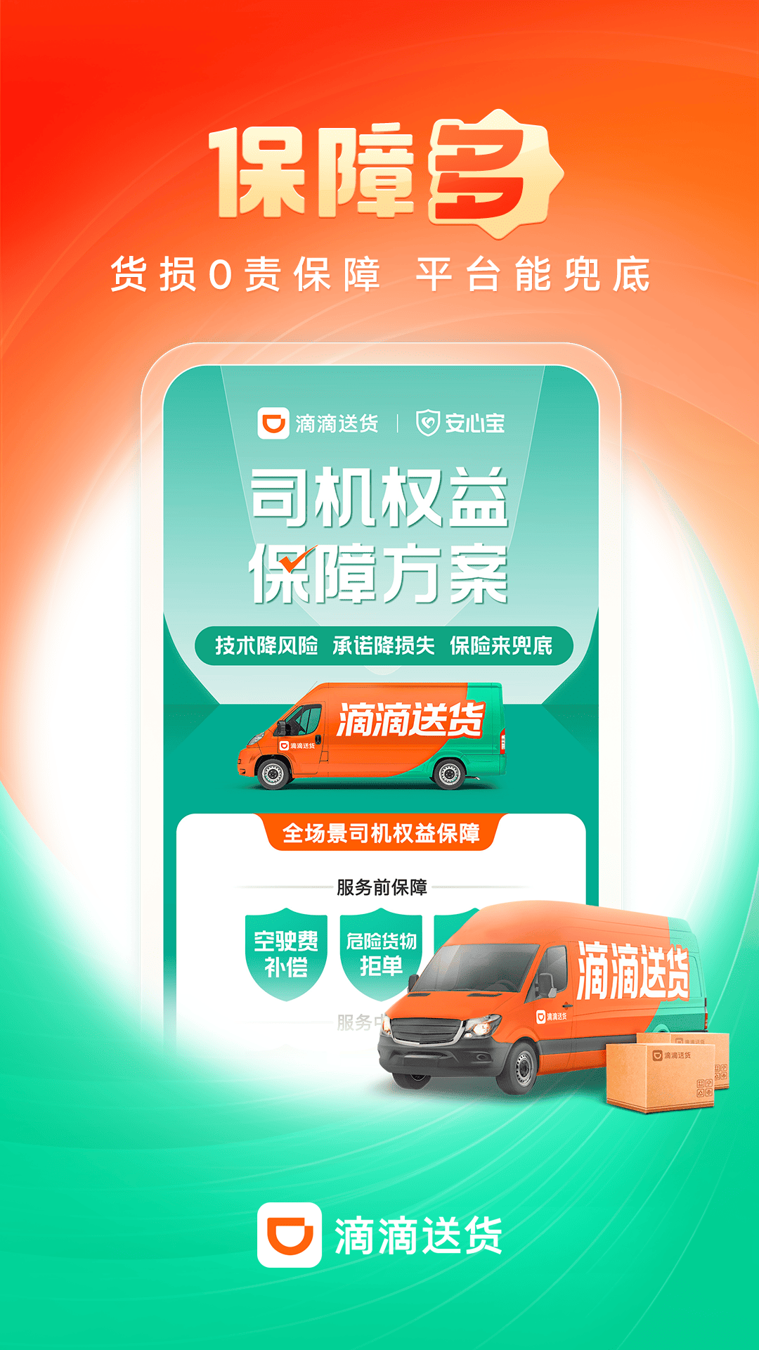 滴滴送货司机截图