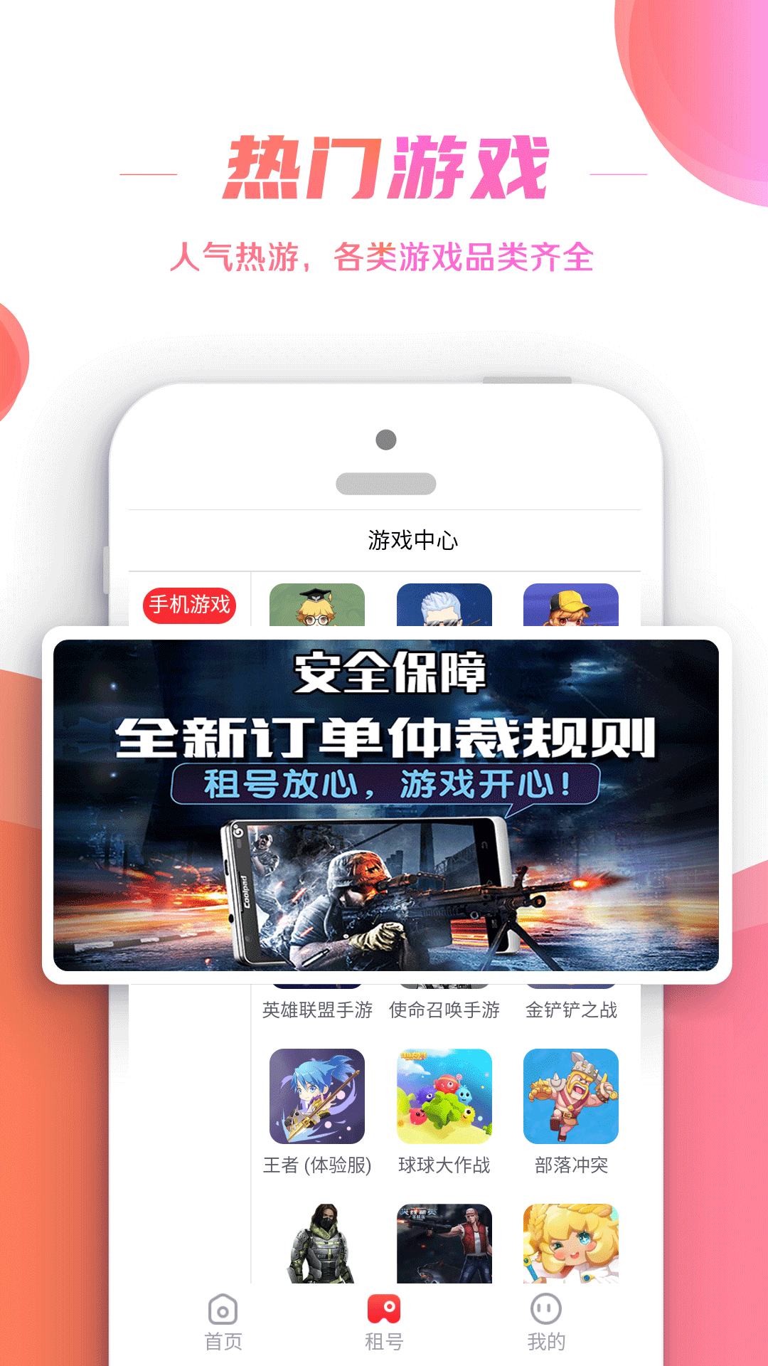 口袋租号截图
