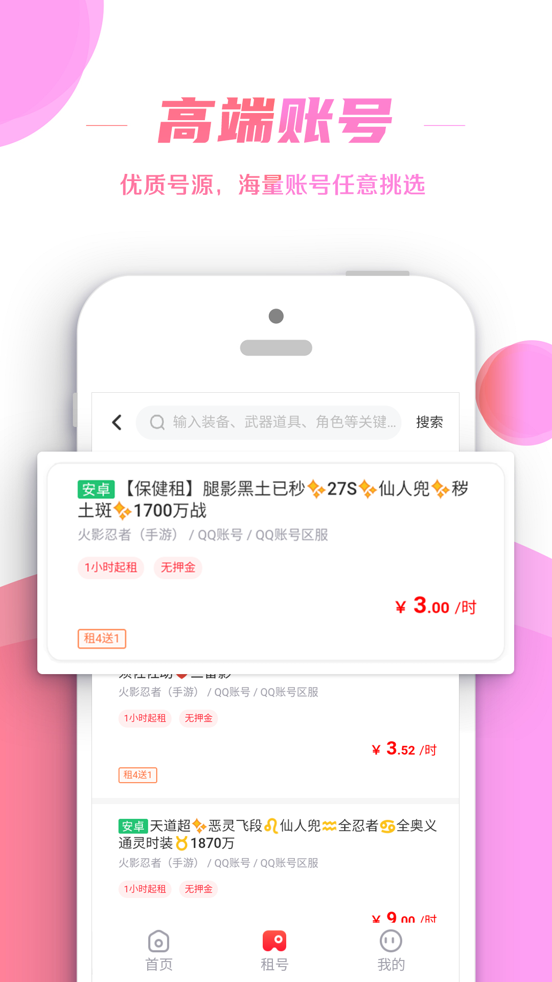 口袋租号截图
