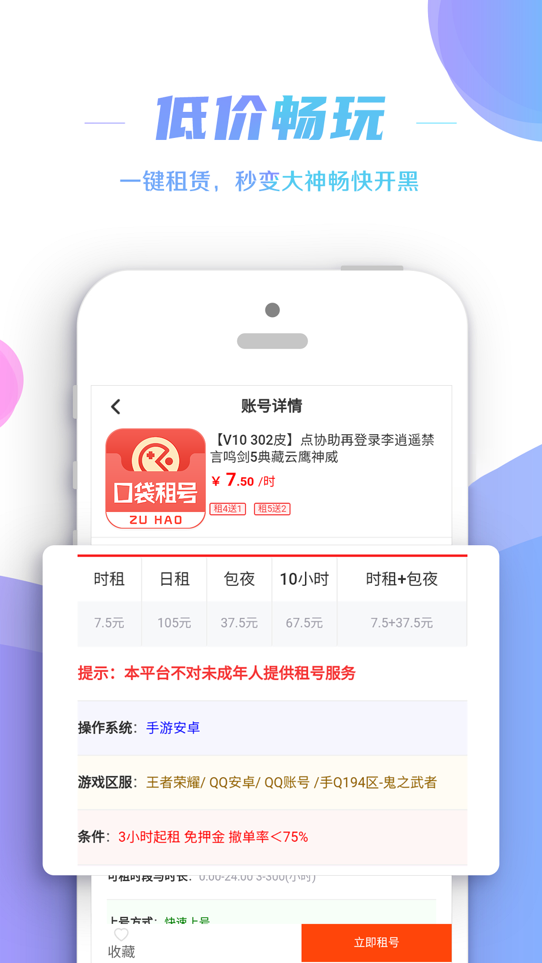 口袋租号截图