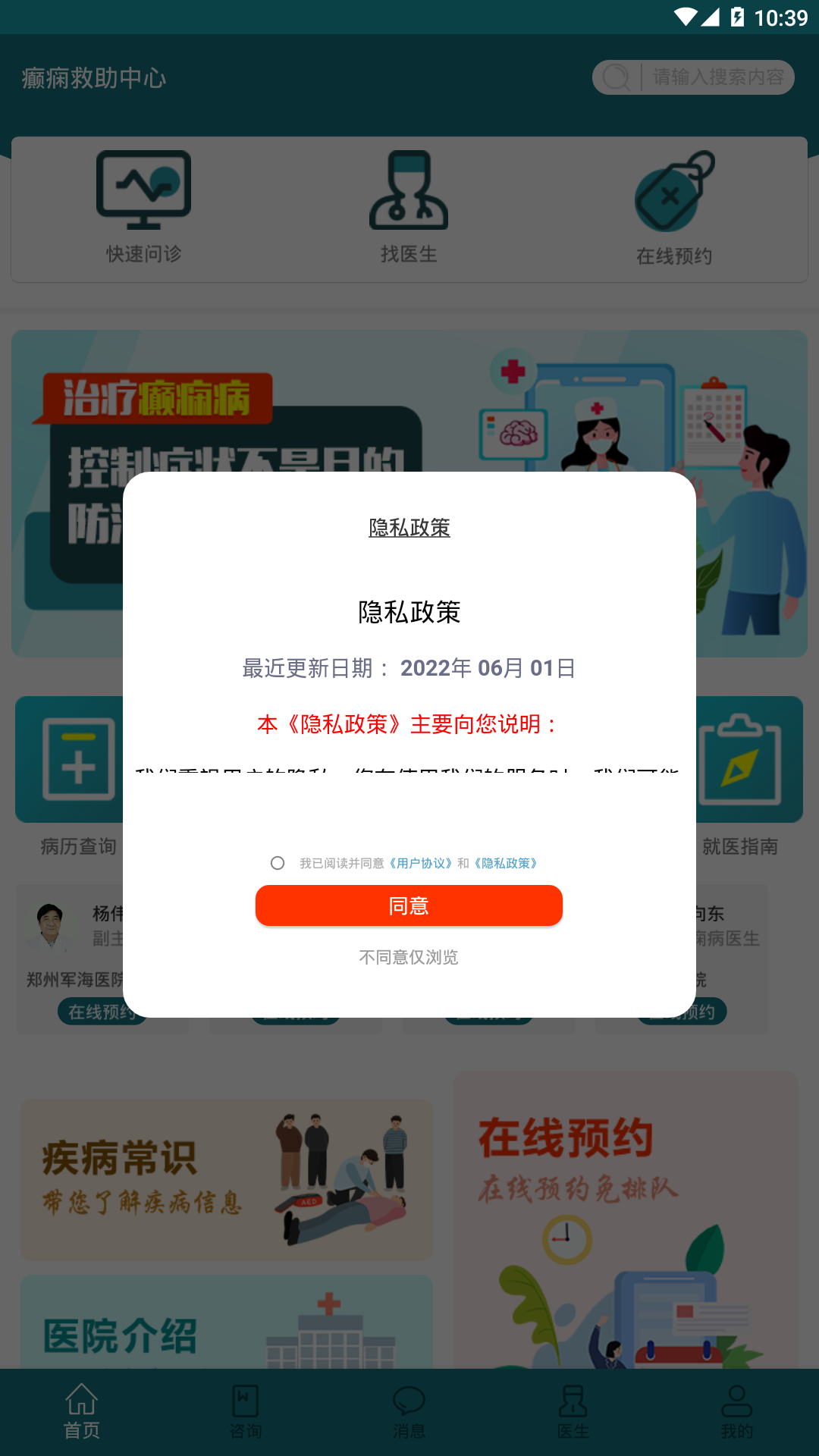 癫痫救助中心截图
