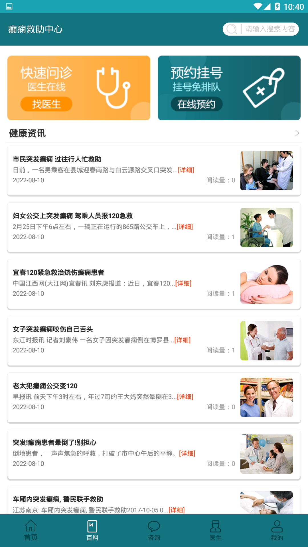 癫痫救助中心截图