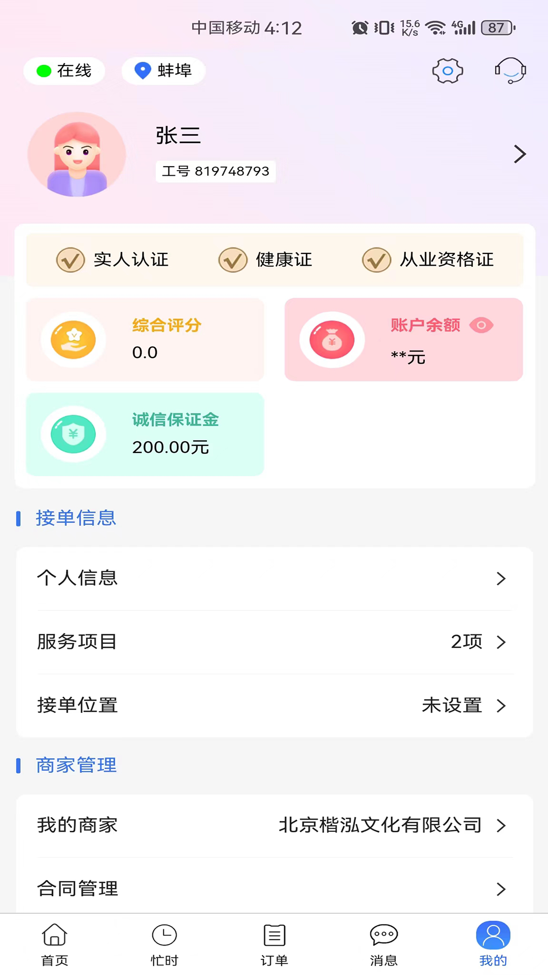 值得商户端截图