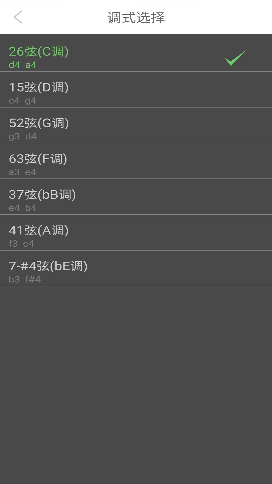 智能二胡调音器截图
